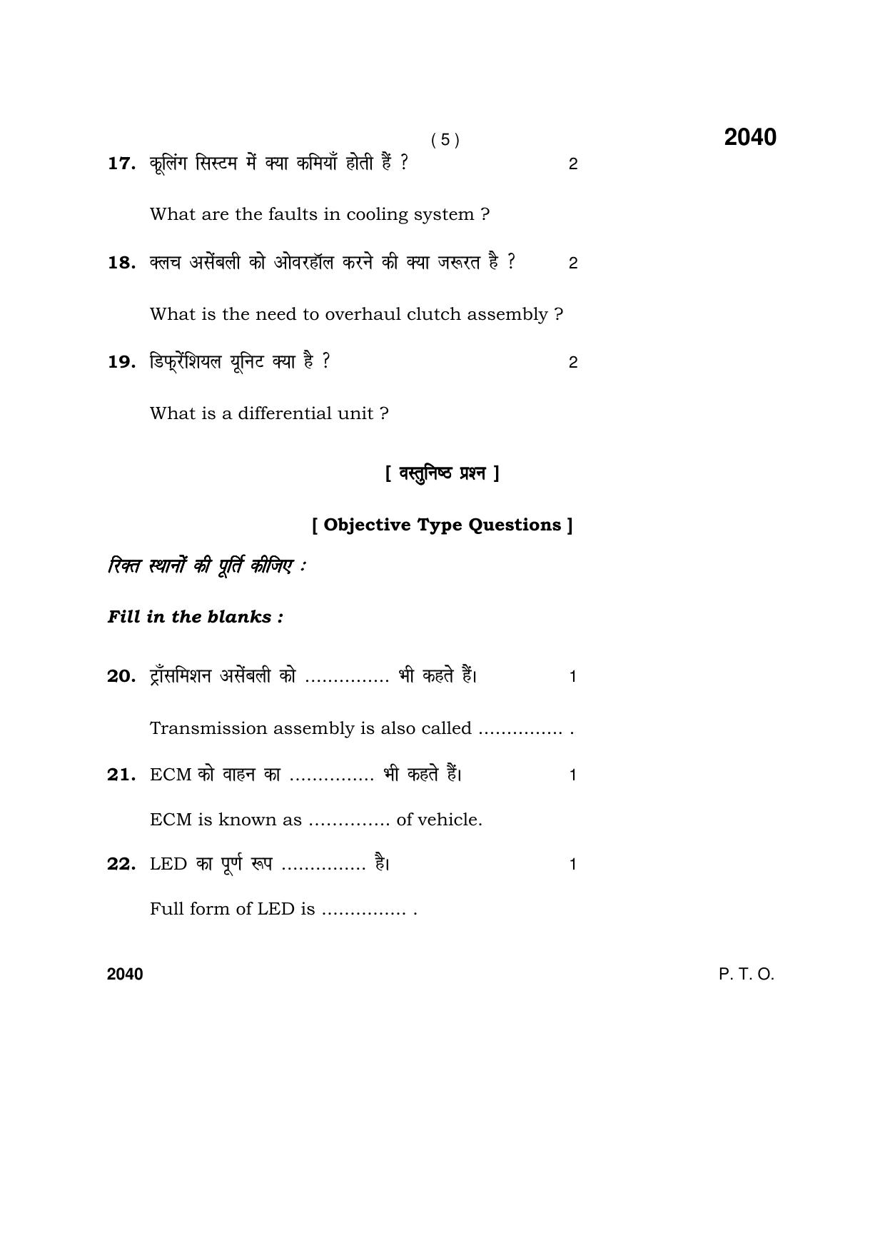 Haryana Board HBSE Class 12 Automobile 2017 Question Paper - Page 5