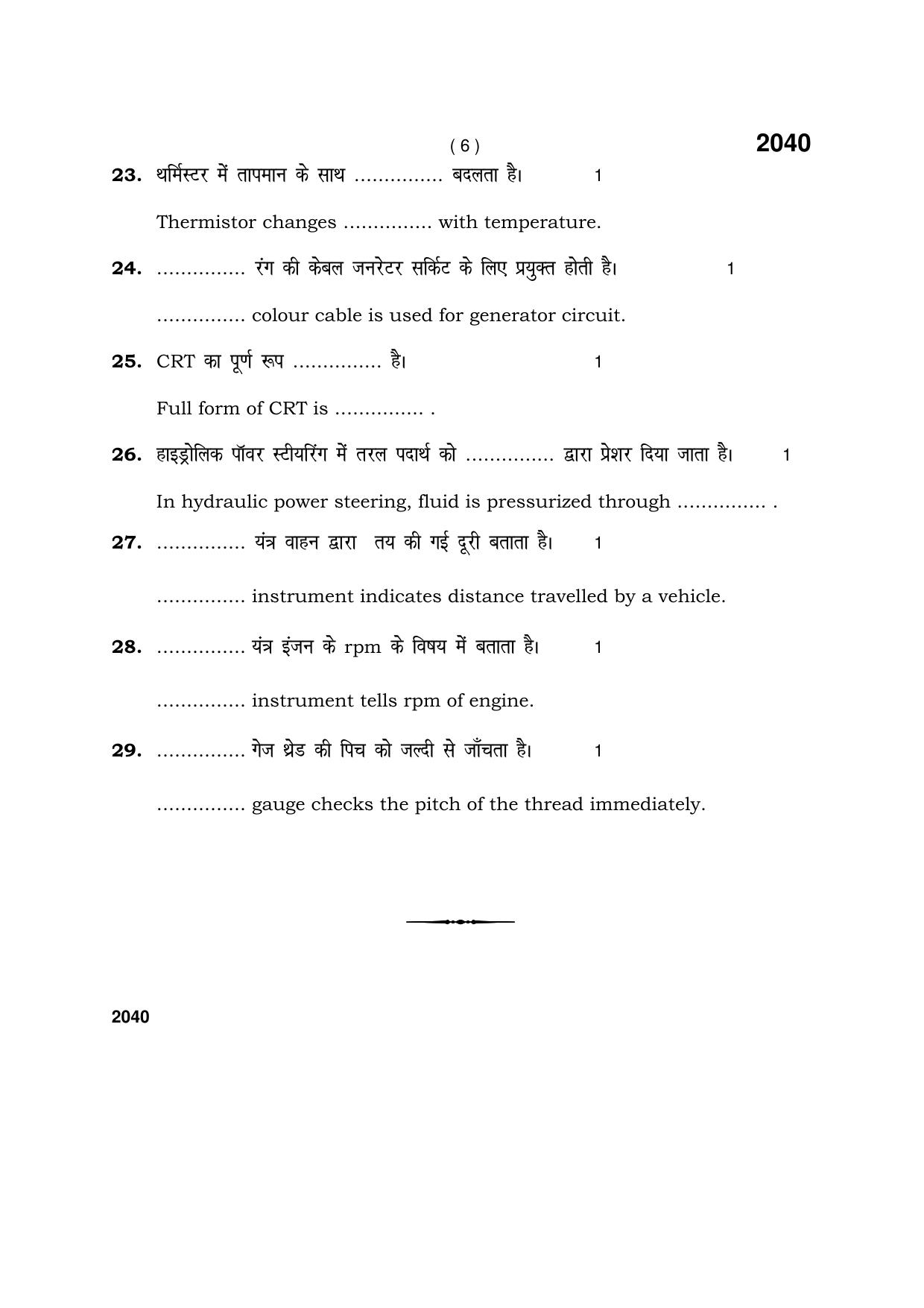 Haryana Board HBSE Class 12 Automobile 2017 Question Paper - Page 6