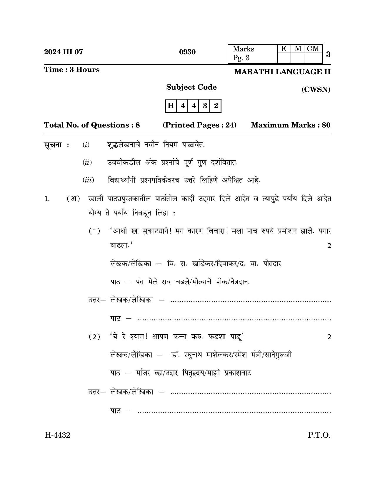 Goa Board Class 12 Marathi Language II (CWSN) (March 2024) Question Paper - Page 3