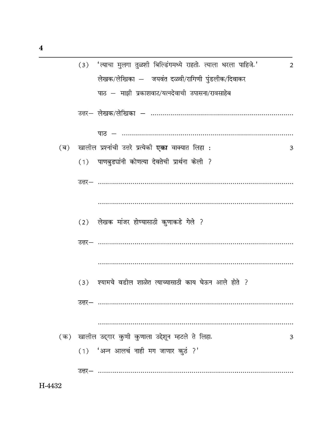 Goa Board Class 12 Marathi Language II (CWSN) (March 2024) Question Paper - Page 4
