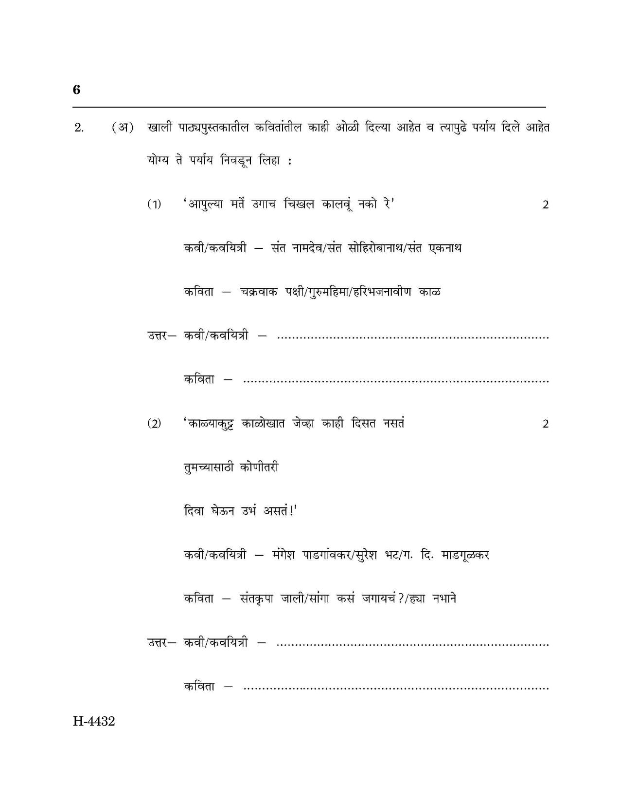 Goa Board Class 12 Marathi Language II (CWSN) (March 2024) Question Paper - Page 6