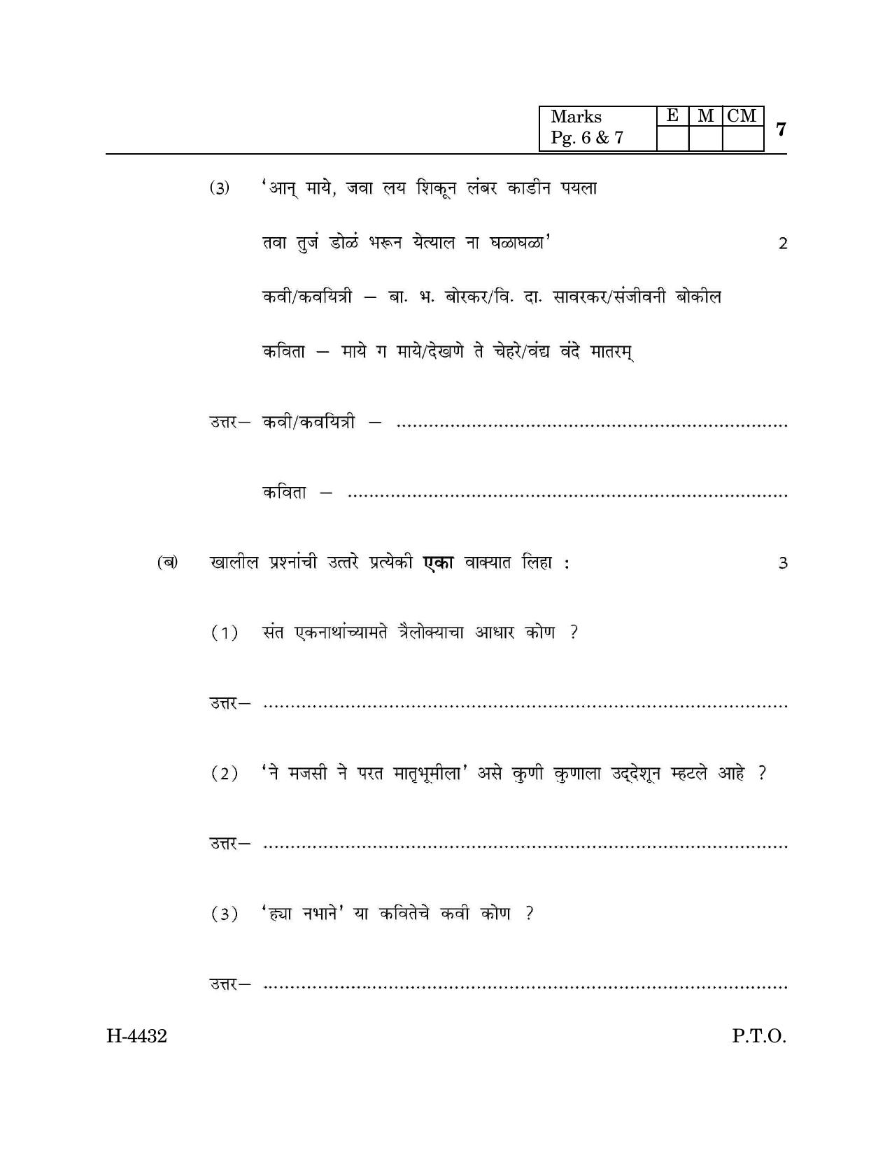 Goa Board Class 12 Marathi Language II (CWSN) (March 2024) Question Paper - Page 7