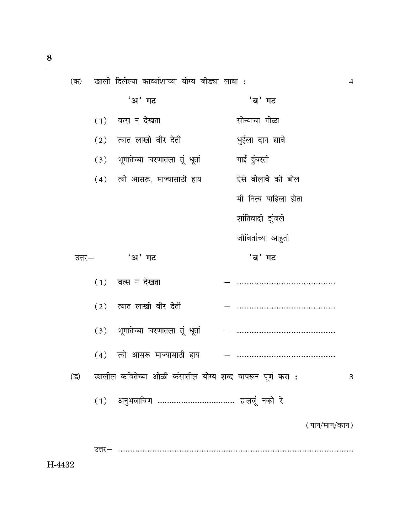 Goa Board Class 12 Marathi Language II (CWSN) (March 2024) Question Paper - Page 8