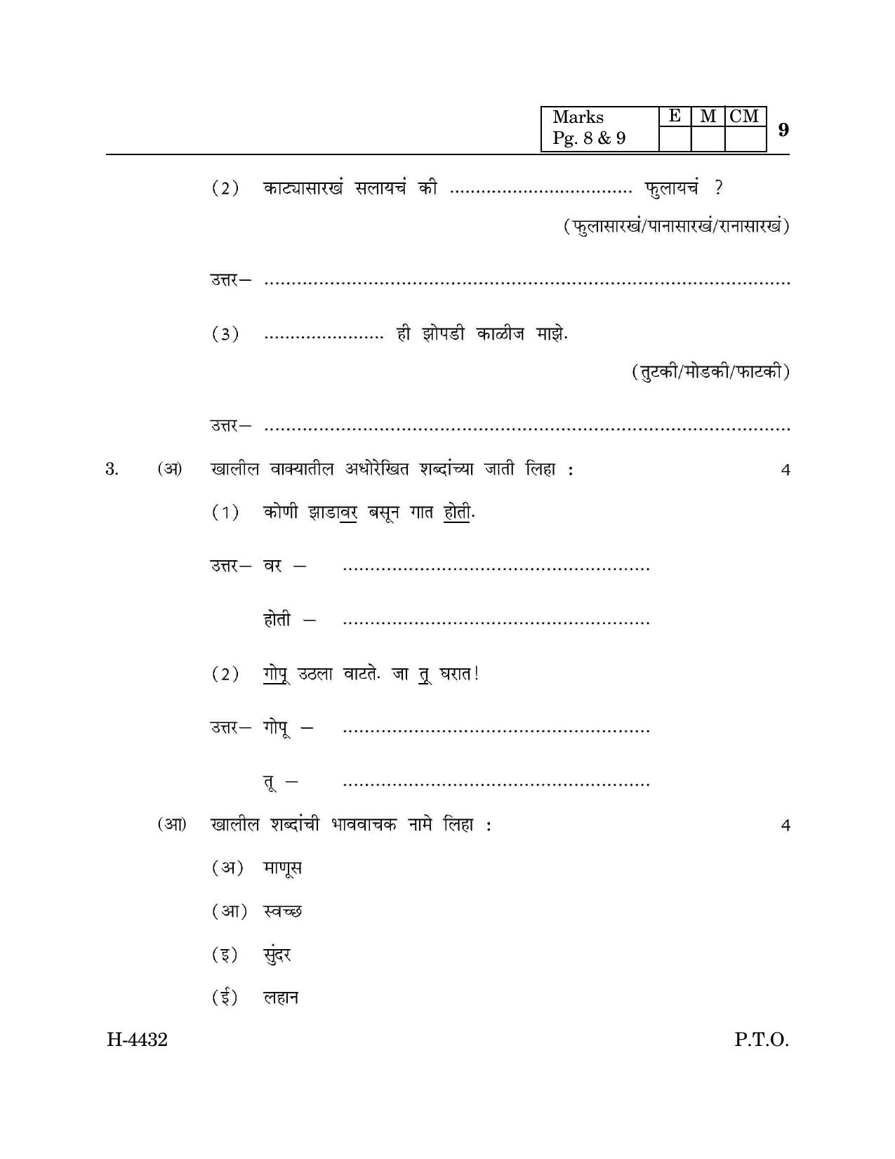 Goa Board Class 12 Marathi Language II (CWSN) (March 2024) Question Paper - Page 9