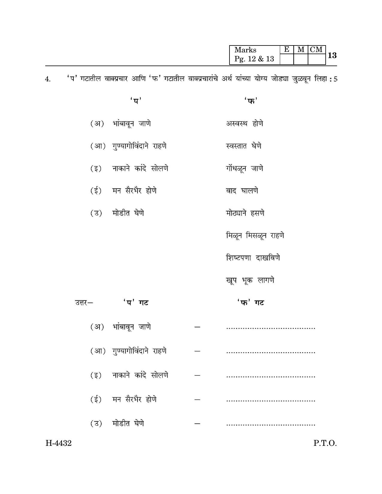 Goa Board Class 12 Marathi Language II (CWSN) (March 2024) Question Paper - Page 13