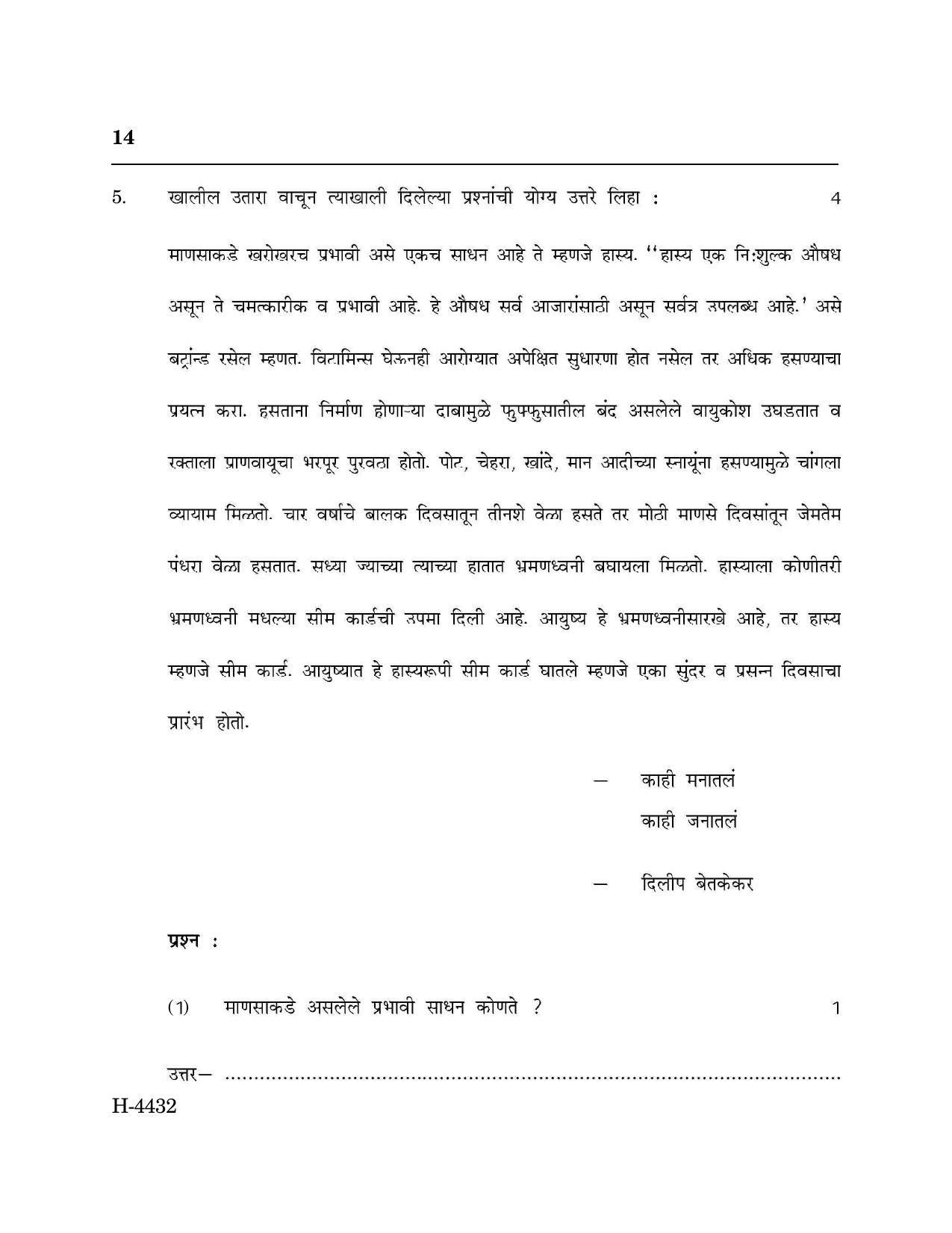 Goa Board Class 12 Marathi Language II (CWSN) (March 2024) Question Paper - Page 14