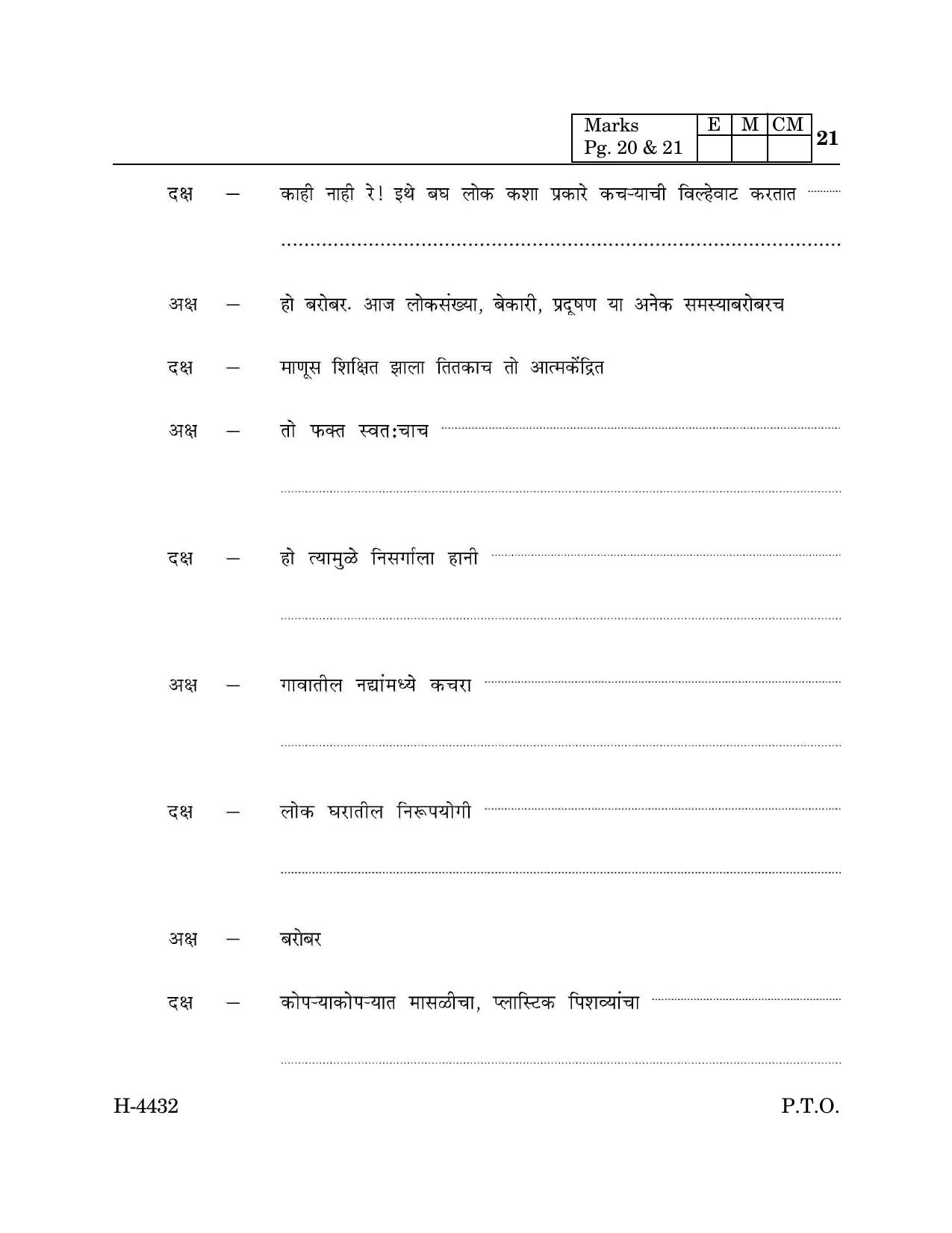 Goa Board Class 12 Marathi Language II (CWSN) (March 2024) Question Paper - Page 21