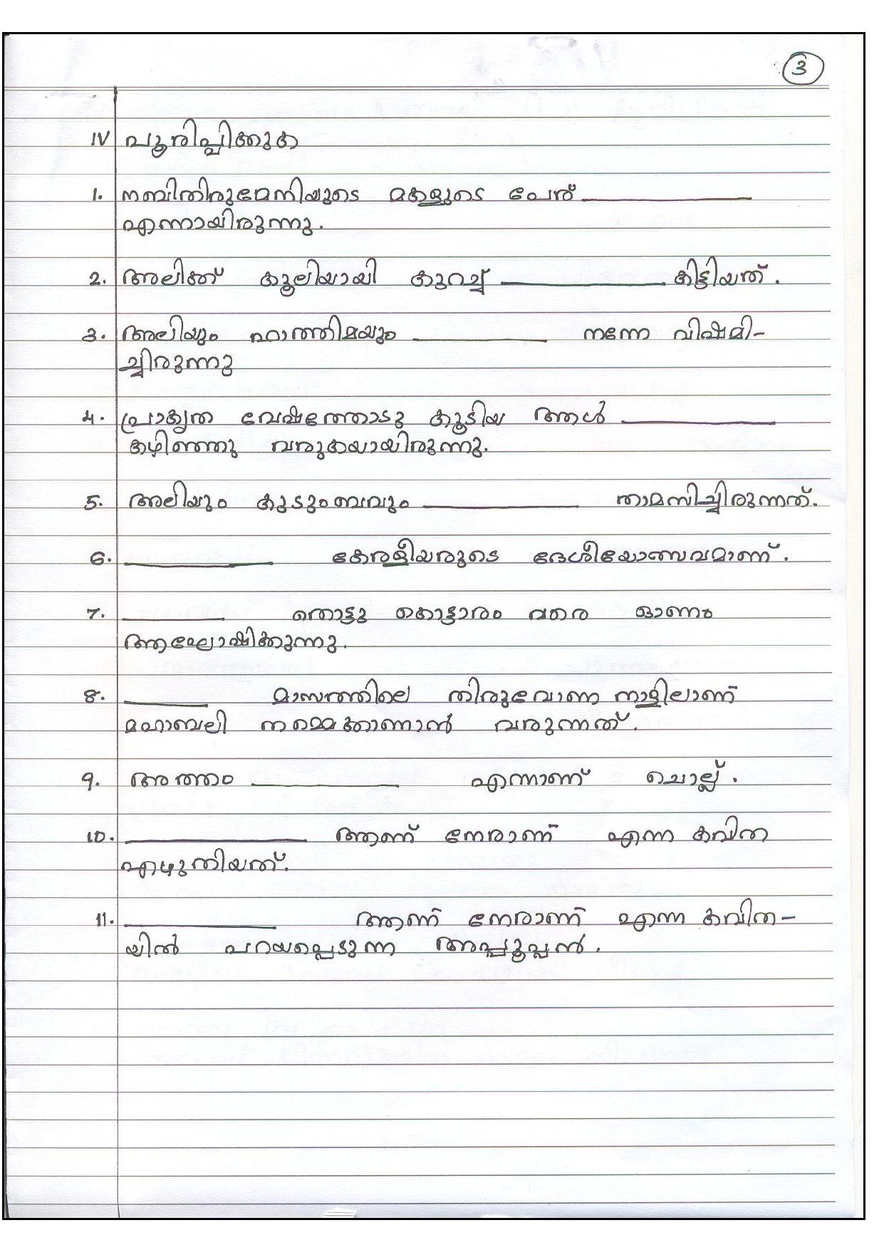 Worksheet for Class 5 Malayalam Assignment 6 - Page 3