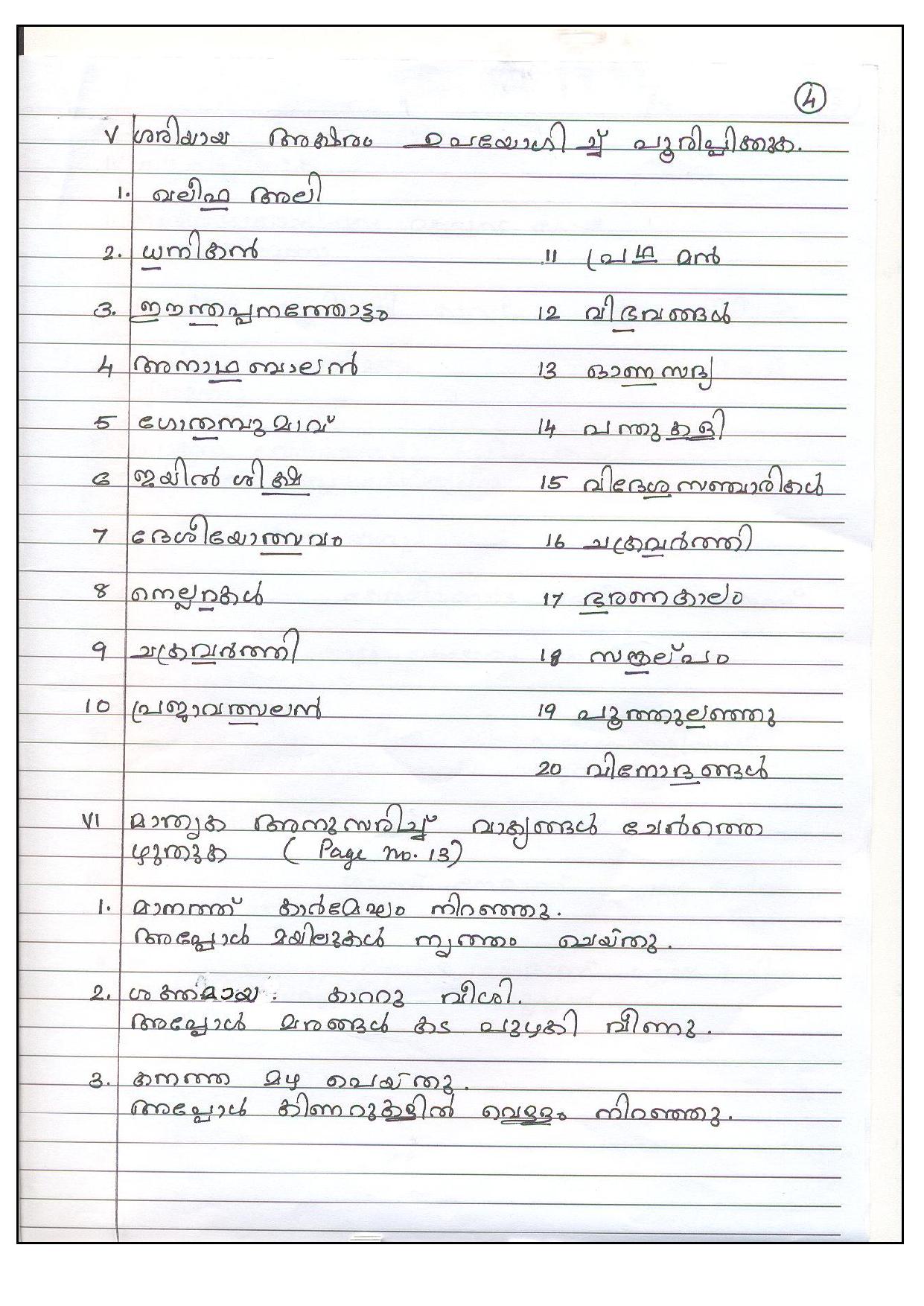 Worksheet for Class 5 Malayalam Assignment 6 - Page 4