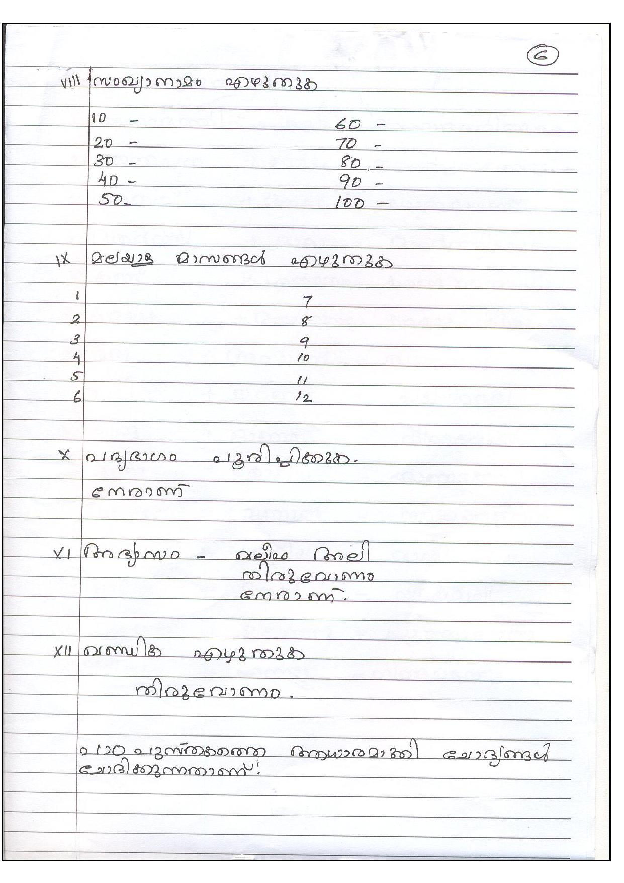 Worksheet for Class 5 Malayalam Assignment 6 - Page 6