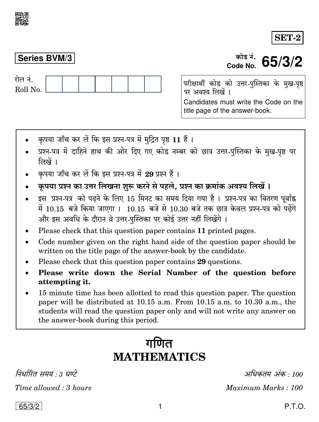 CBSE Class 12 65-3-2 Mathematics 2019 Question Paper - Page 1