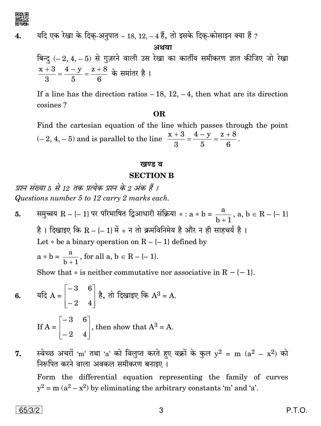 CBSE Class 12 65-3-2 Mathematics 2019 Question Paper - Page 3