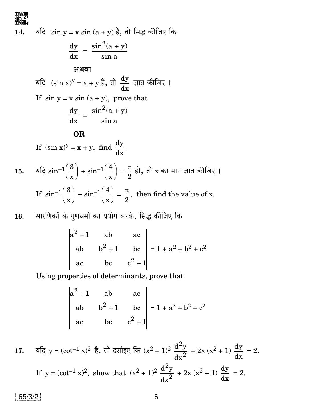 CBSE Class 12 65-3-2 Mathematics 2019 Question Paper - Page 6
