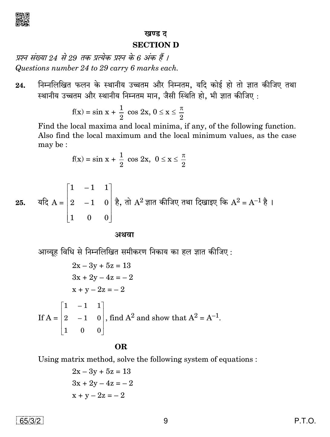 CBSE Class 12 65-3-2 Mathematics 2019 Question Paper - Page 9