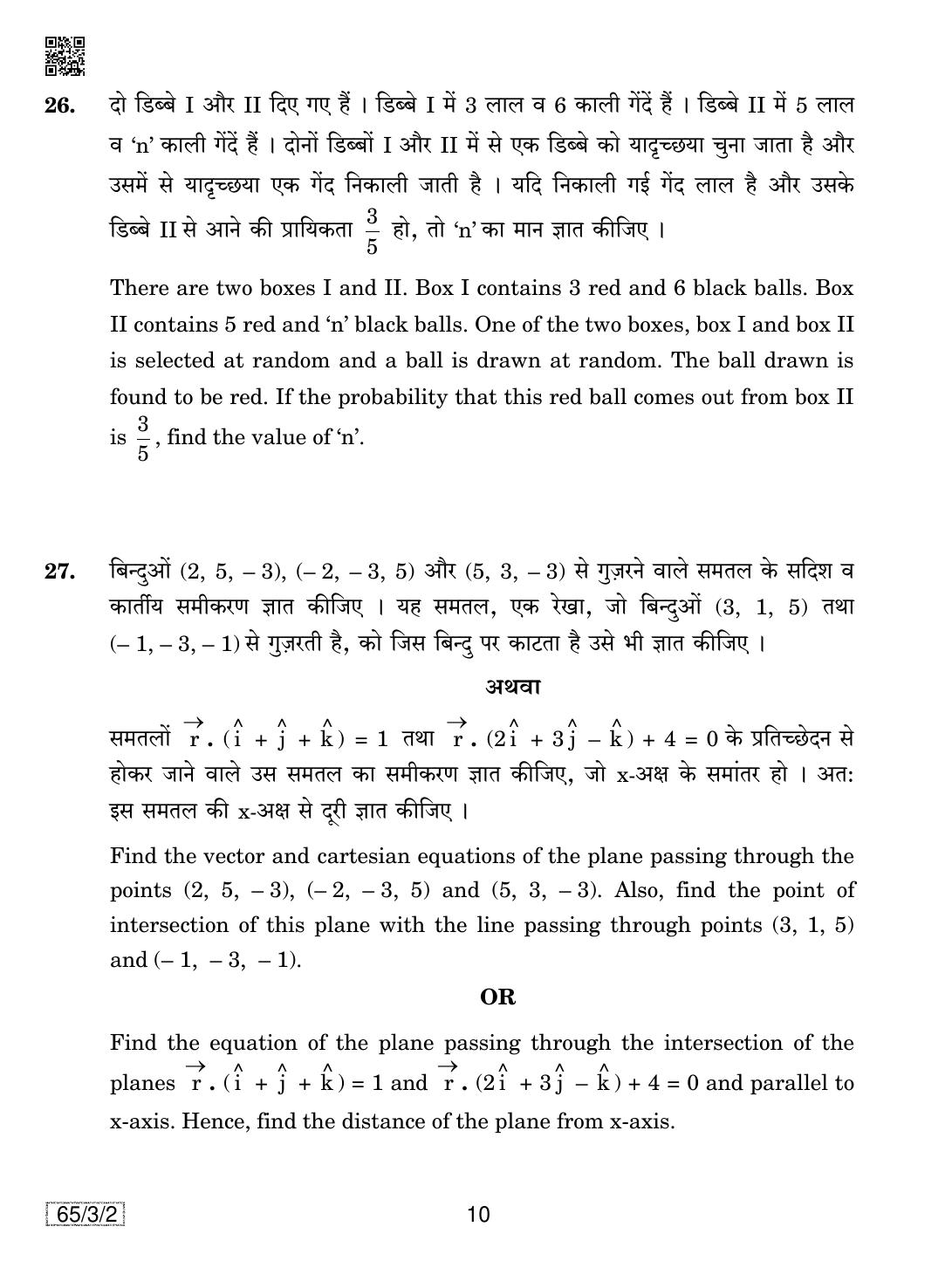 CBSE Class 12 65-3-2 Mathematics 2019 Question Paper - Page 10