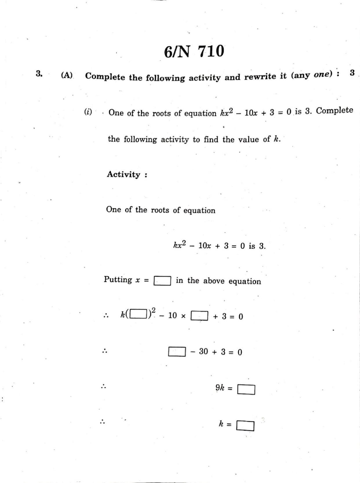 Maharashtra Board SSC Maths (Algebra) Part I (March) 2022 Question Paper - Page 6