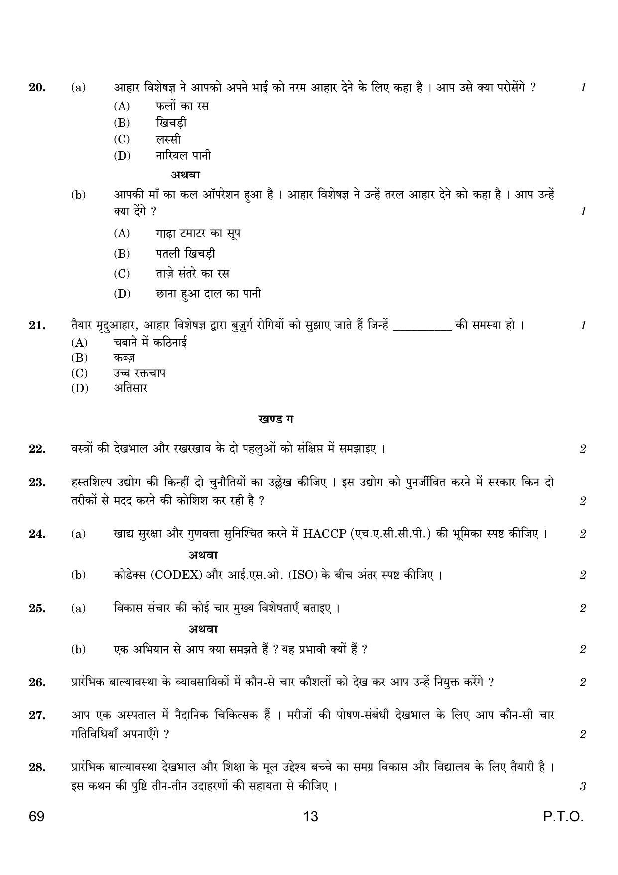 CBSE Class 12 QP_064_Home_Science 2021 Compartment Question Paper - Page 13