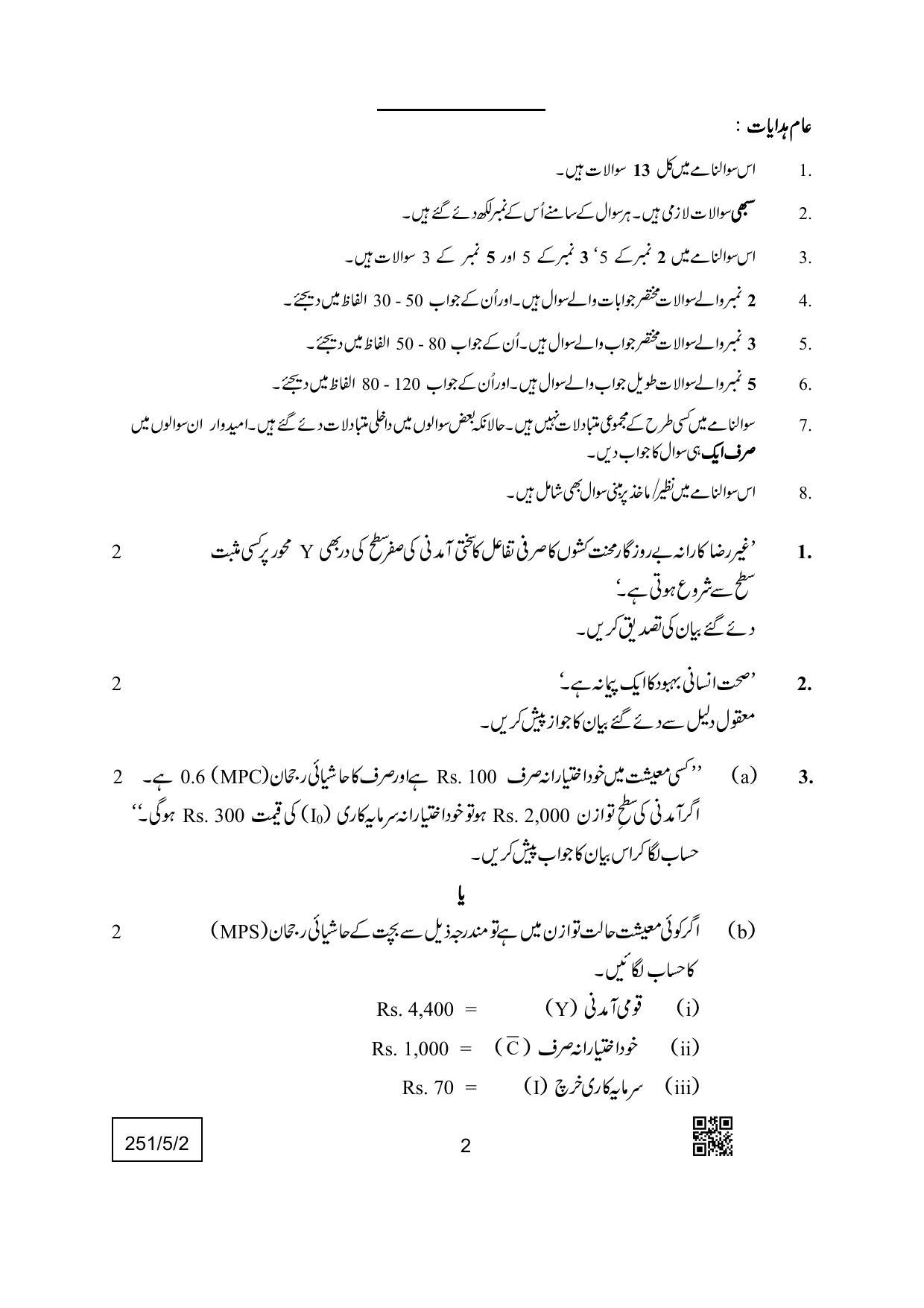 CBSE Class 12 251-5-2 (Economics) Urdu Version 2022 Question Paper - Page 2