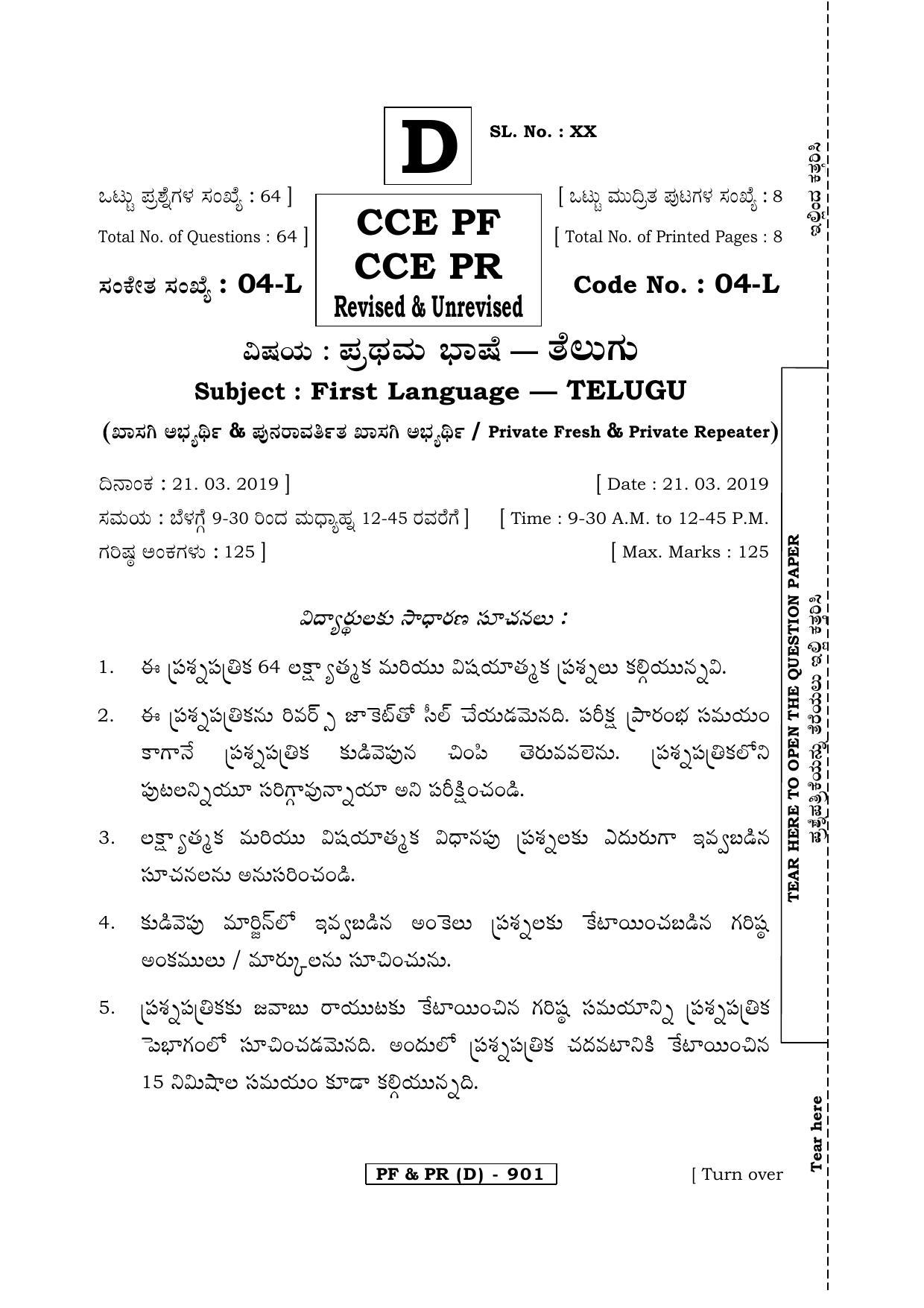 Karnataka SSLC Telugu - First Language - TELUGU (04L-D Version_t2) March/April 2019 Question Paper - Page 1