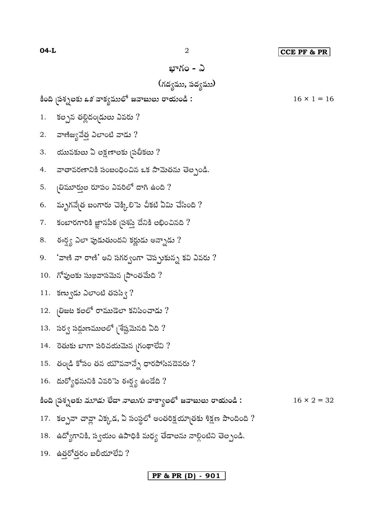 Karnataka SSLC Telugu - First Language - TELUGU (04L-D Version_t2) March/April 2019 Question Paper - Page 2