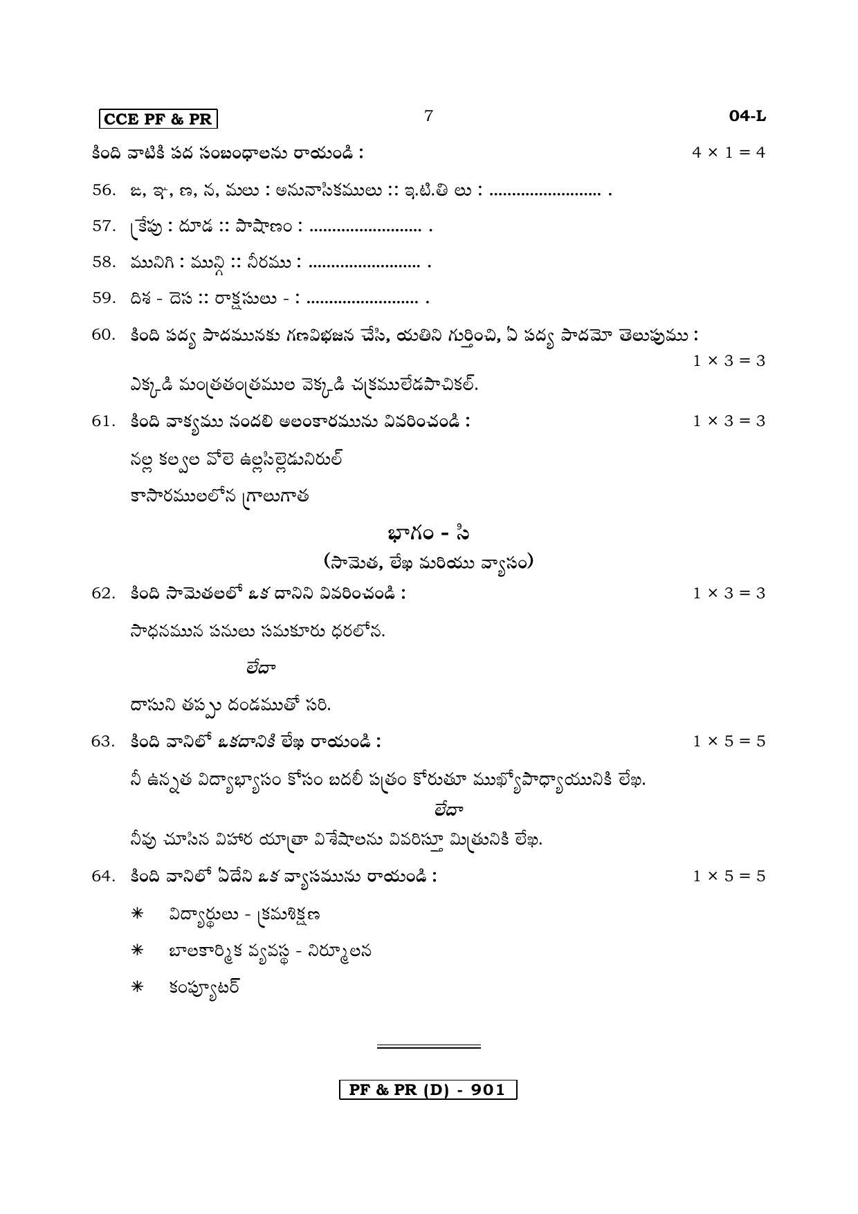 Karnataka SSLC Telugu - First Language - TELUGU (04L-D Version_t2) March/April 2019 Question Paper - Page 7
