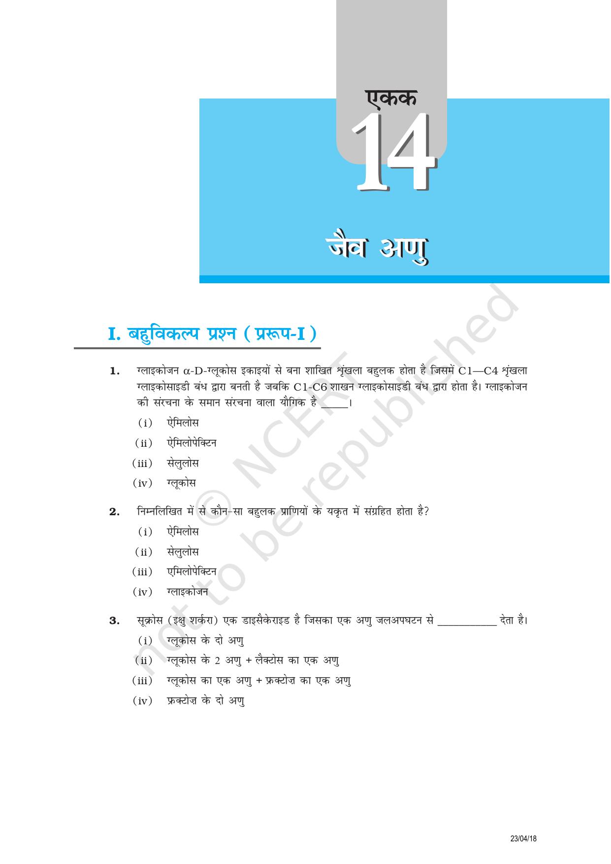NCERT Exemplar Class 12: रसायन विज्ञान जैव अणु - Page 1