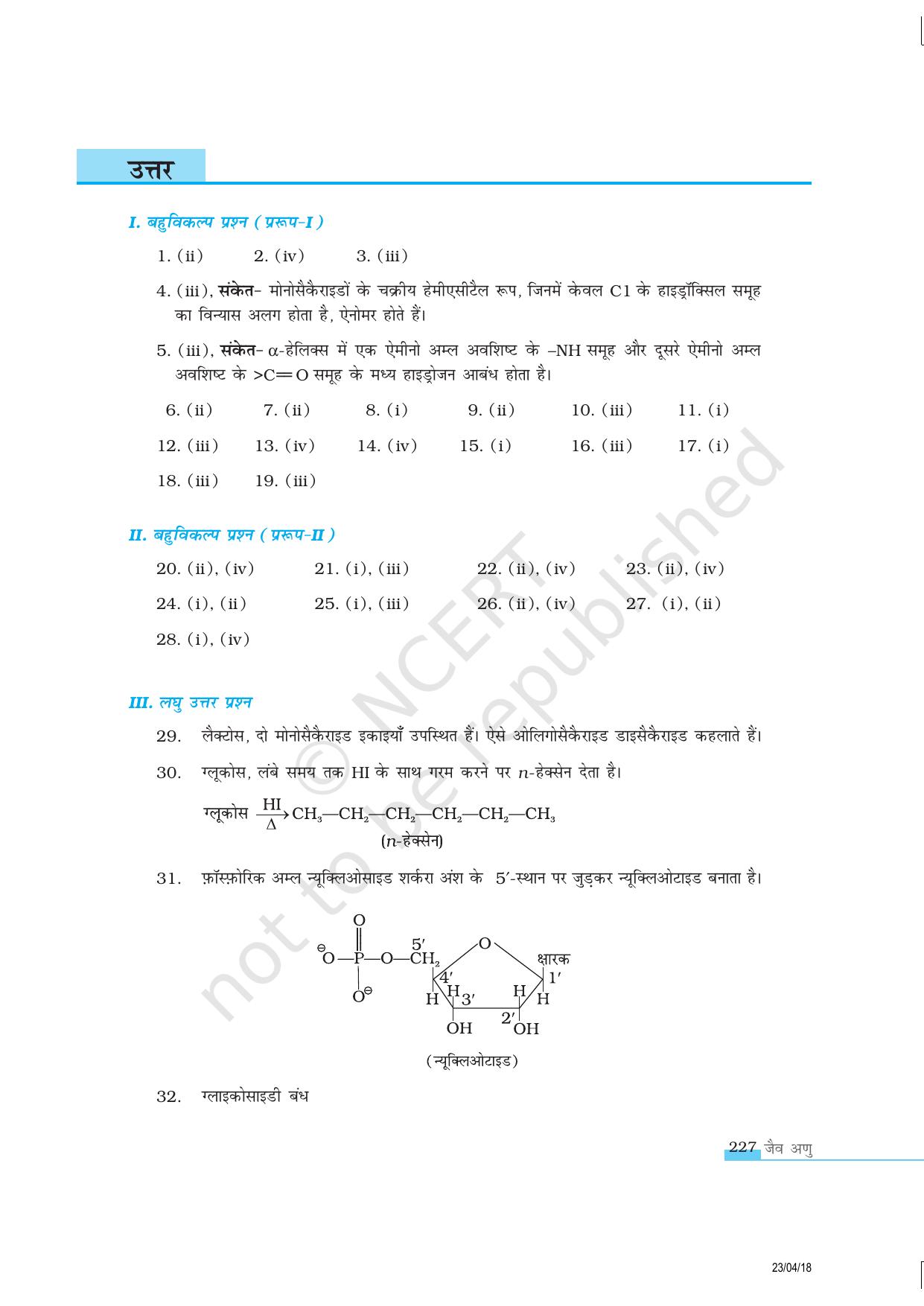 NCERT Exemplar Class 12: रसायन विज्ञान जैव अणु - Page 14