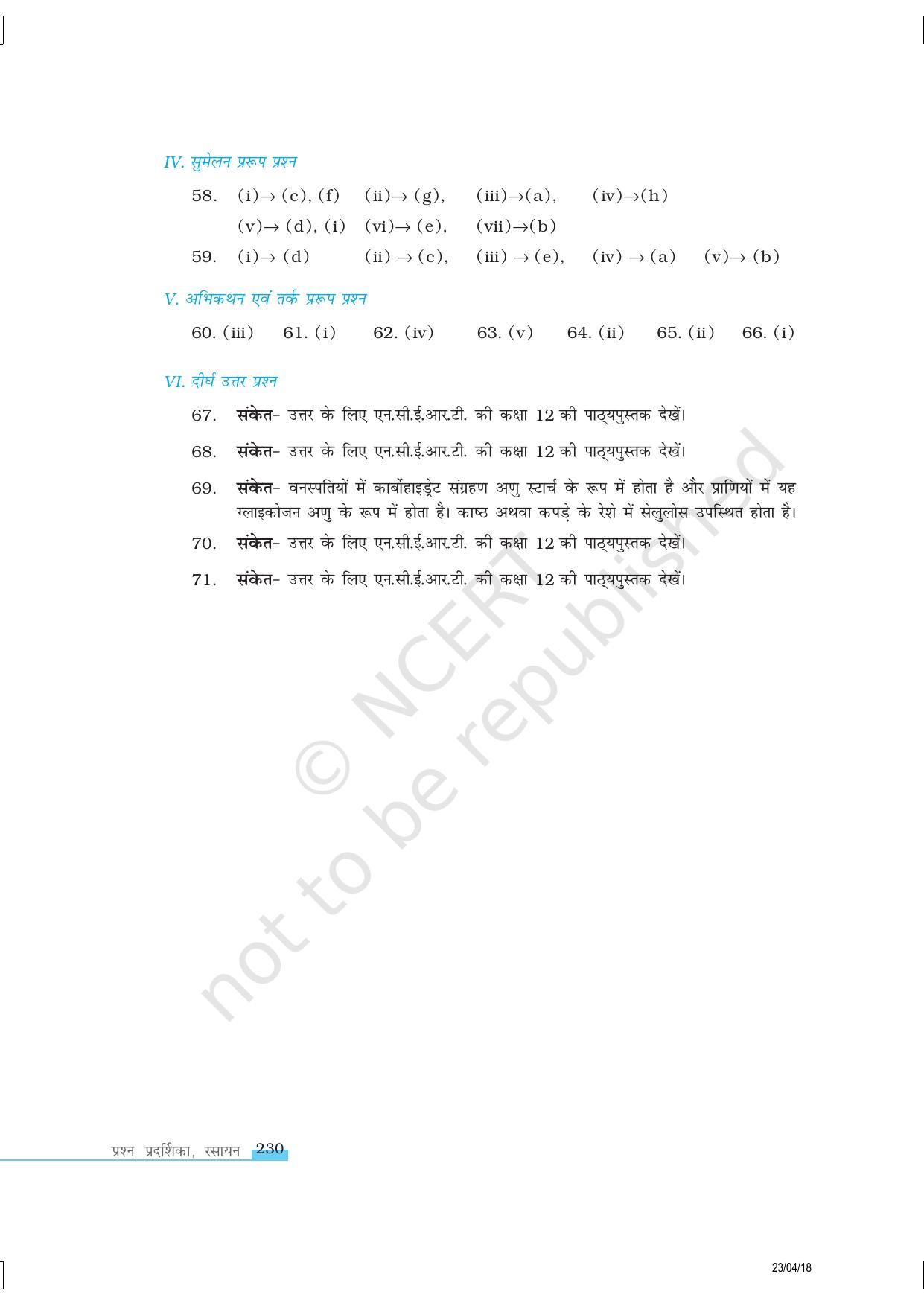 NCERT Exemplar Class 12: रसायन विज्ञान जैव अणु - Page 17