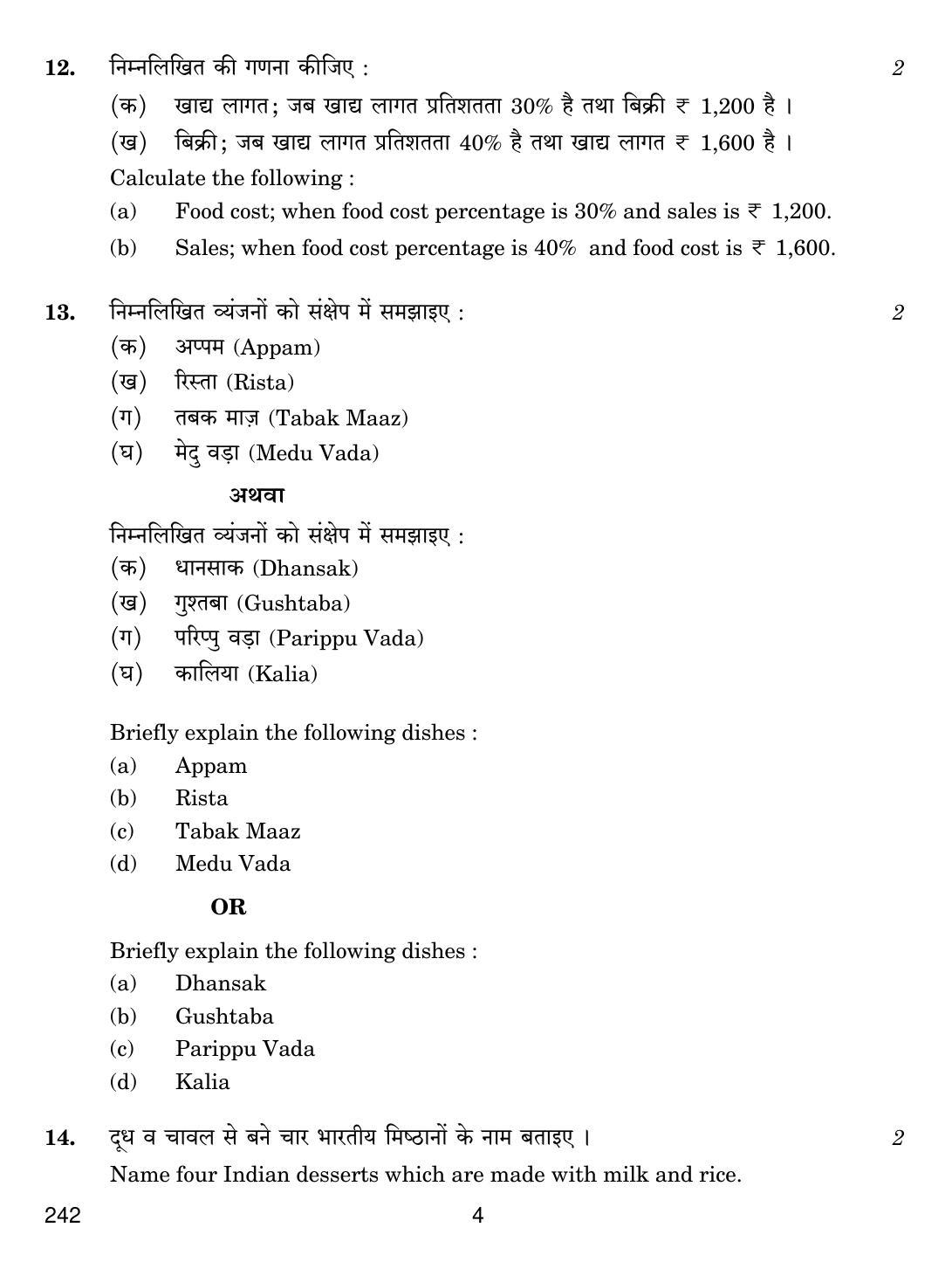CBSE Class 12 242 FOOD PRODUCTION IV 2018 Question Paper - Page 4