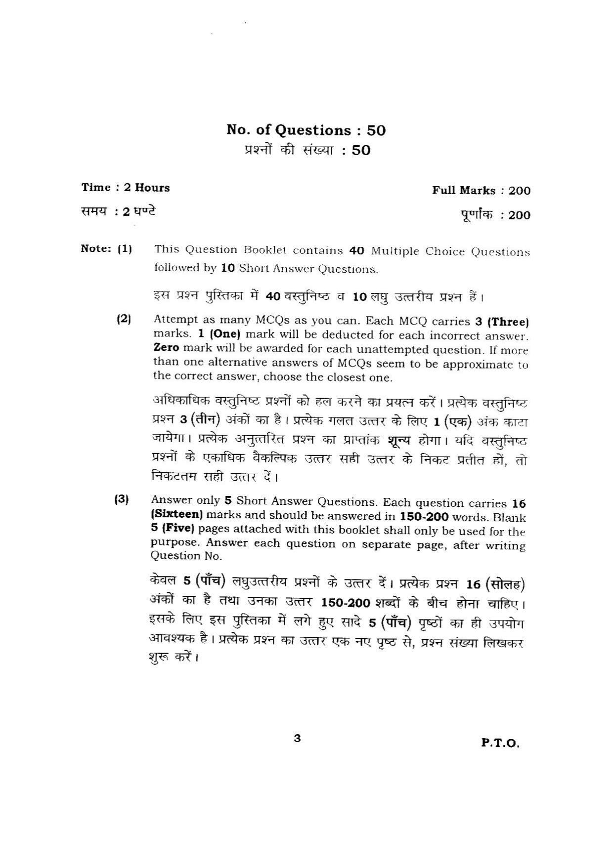 BHU RET NAYA VAISHESHIKA 2015 Question Paper - Page 3