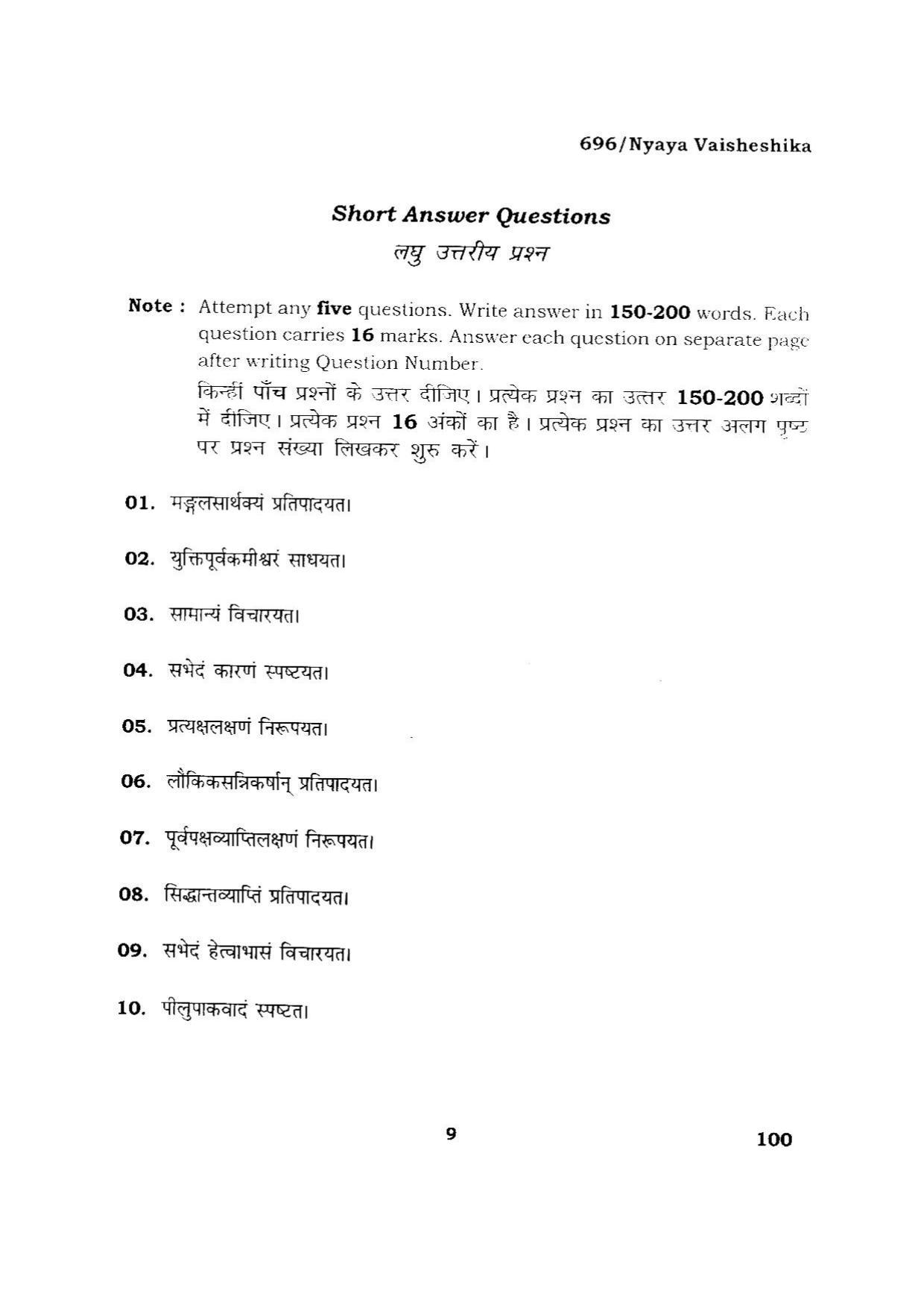 BHU RET NAYA VAISHESHIKA 2015 Question Paper - Page 9