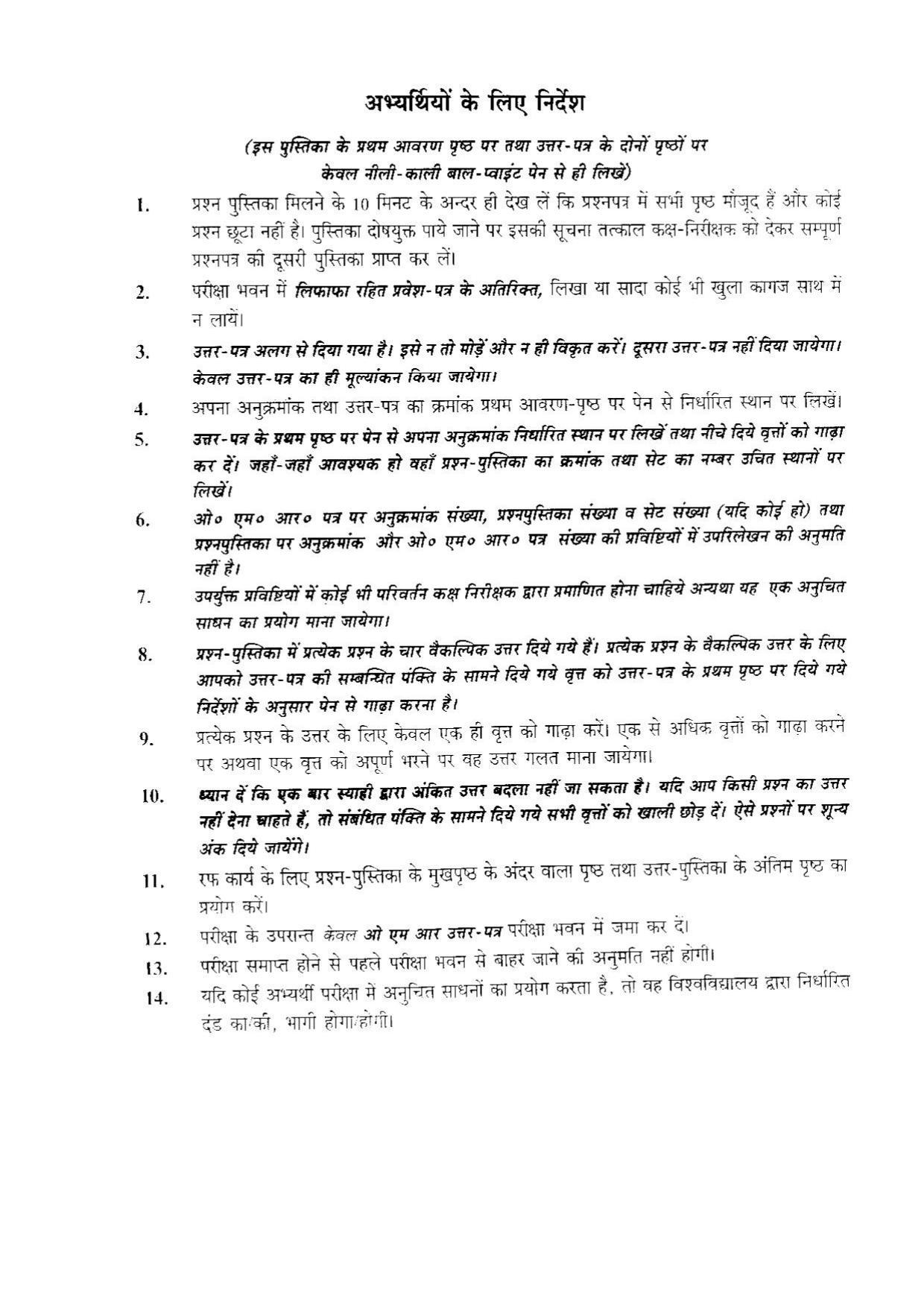 BHU RET NAYA VAISHESHIKA 2015 Question Paper - Page 16