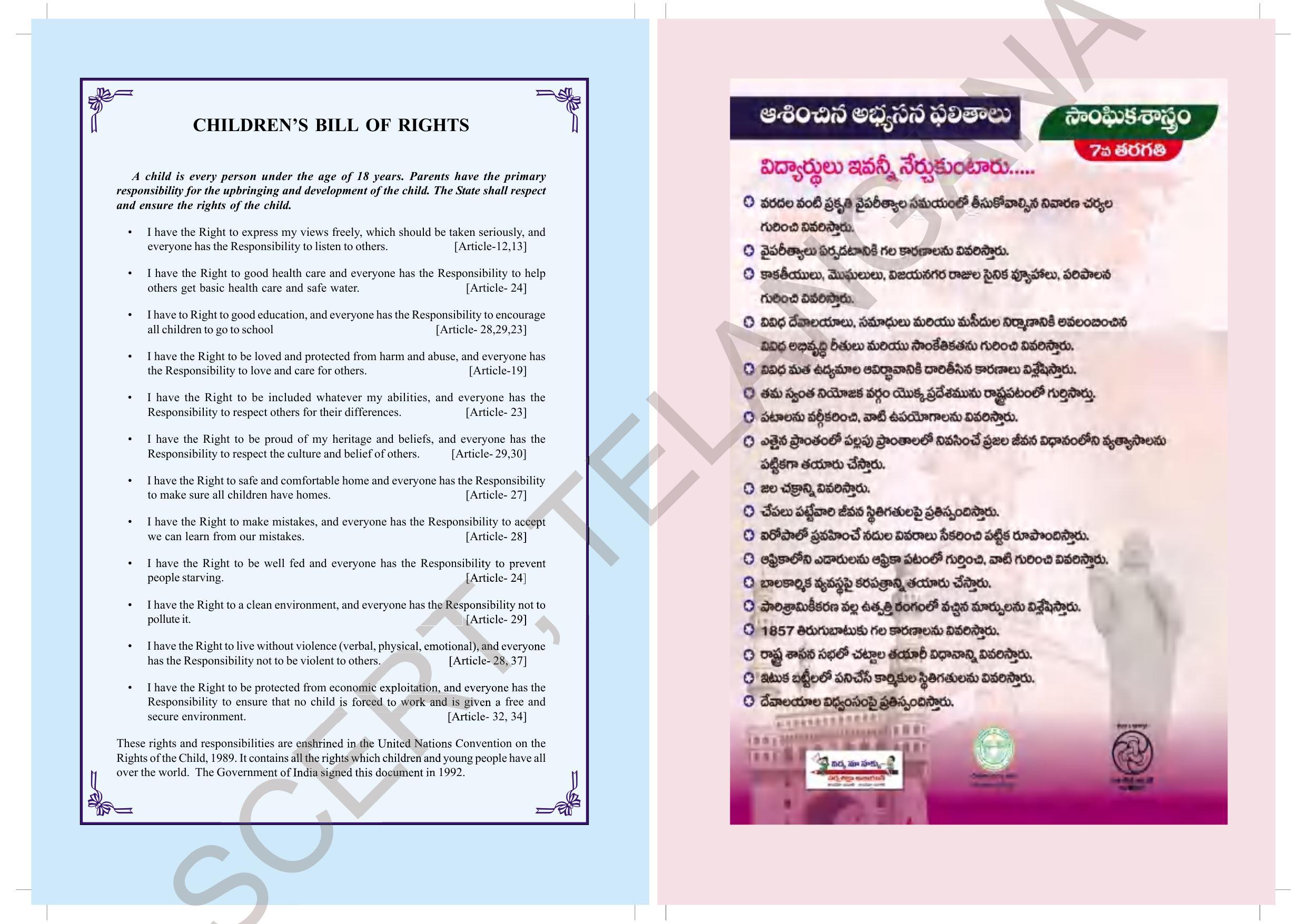 TS SCERT Class 7 Social Science Path 1 (Telugu Medium) Text Book - Page 2