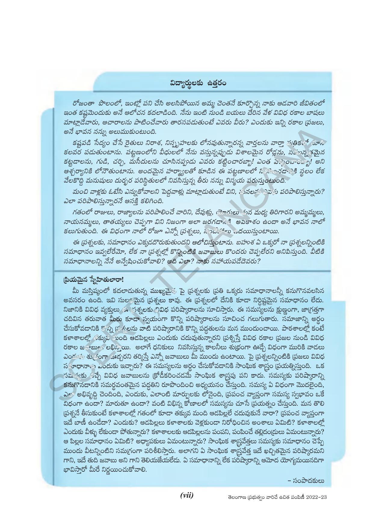 TS SCERT Class 7 Social Science Path 1 (Telugu Medium) Text Book - Page 9
