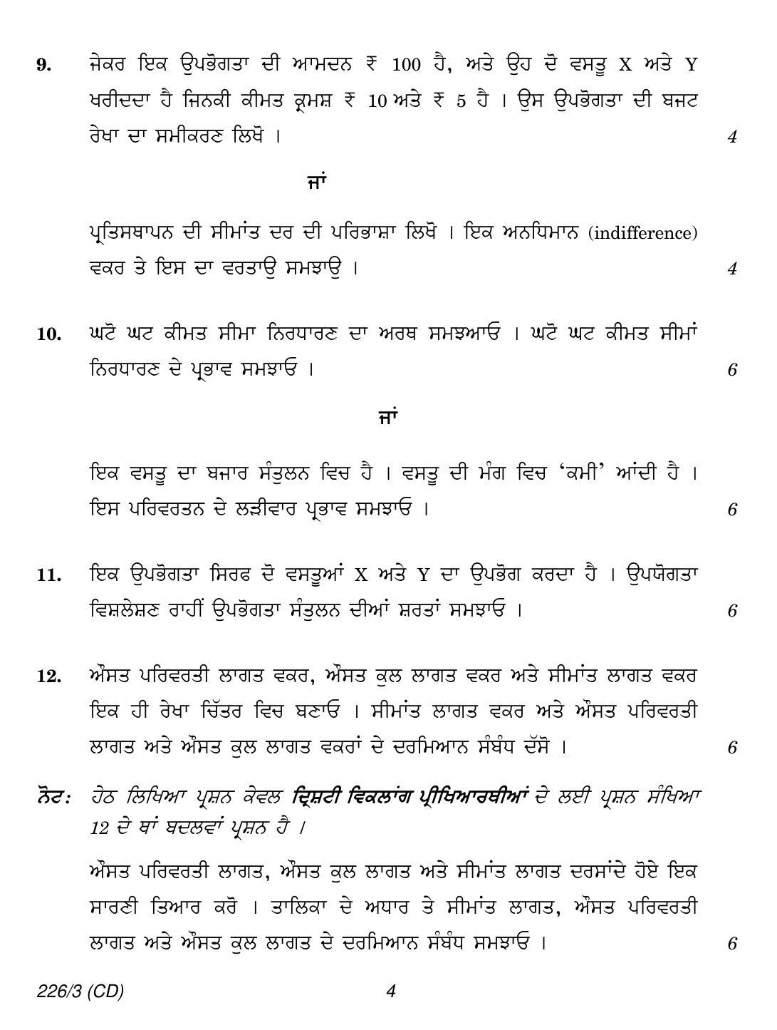 CBSE Class 12 226-3 (Economics Punjabi CD) 2018 Question Paper - Page 4