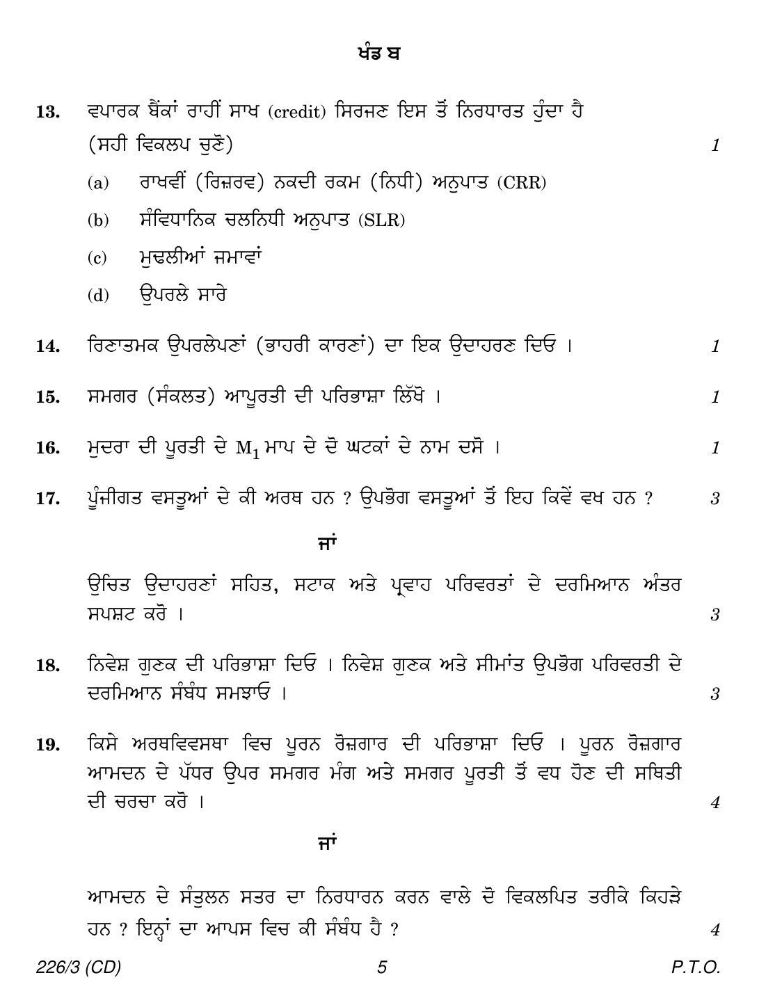 CBSE Class 12 226-3 (Economics Punjabi CD) 2018 Question Paper - Page 5