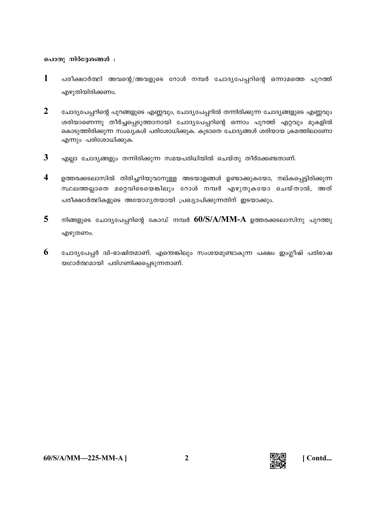 NIOS Jan-Feb 2021 Class 10 Painting (MM) Question Paper - Page 2