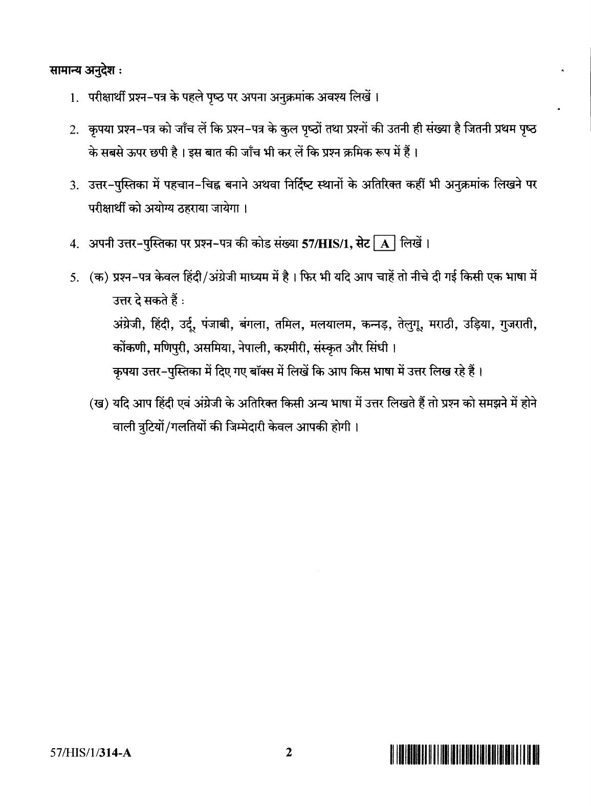 NIOS October 2018 Class 12 Biology Question Paper - Page 2