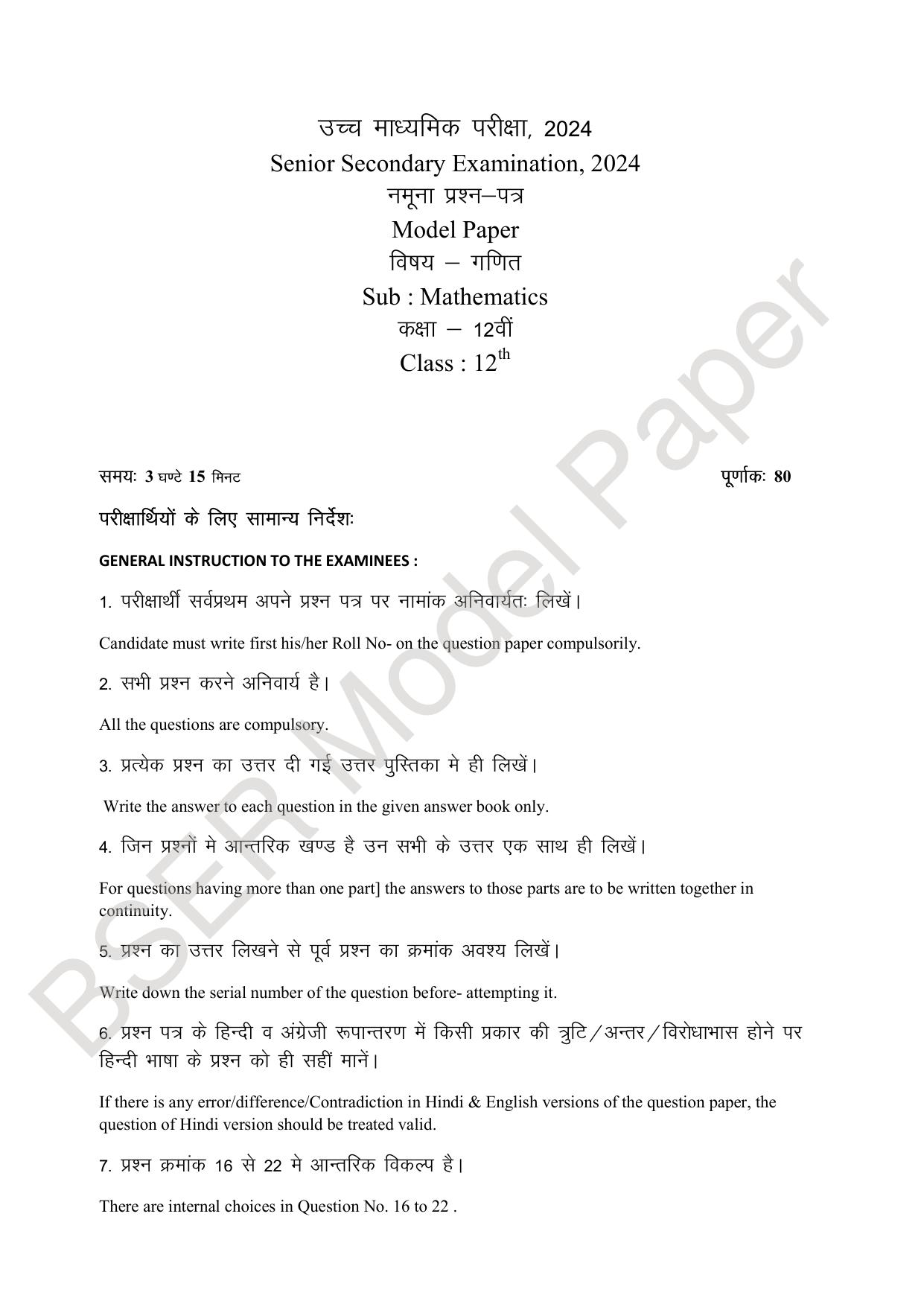 RBSE 2024 Sr Secondary (Science) Model Question Paper - Page 3