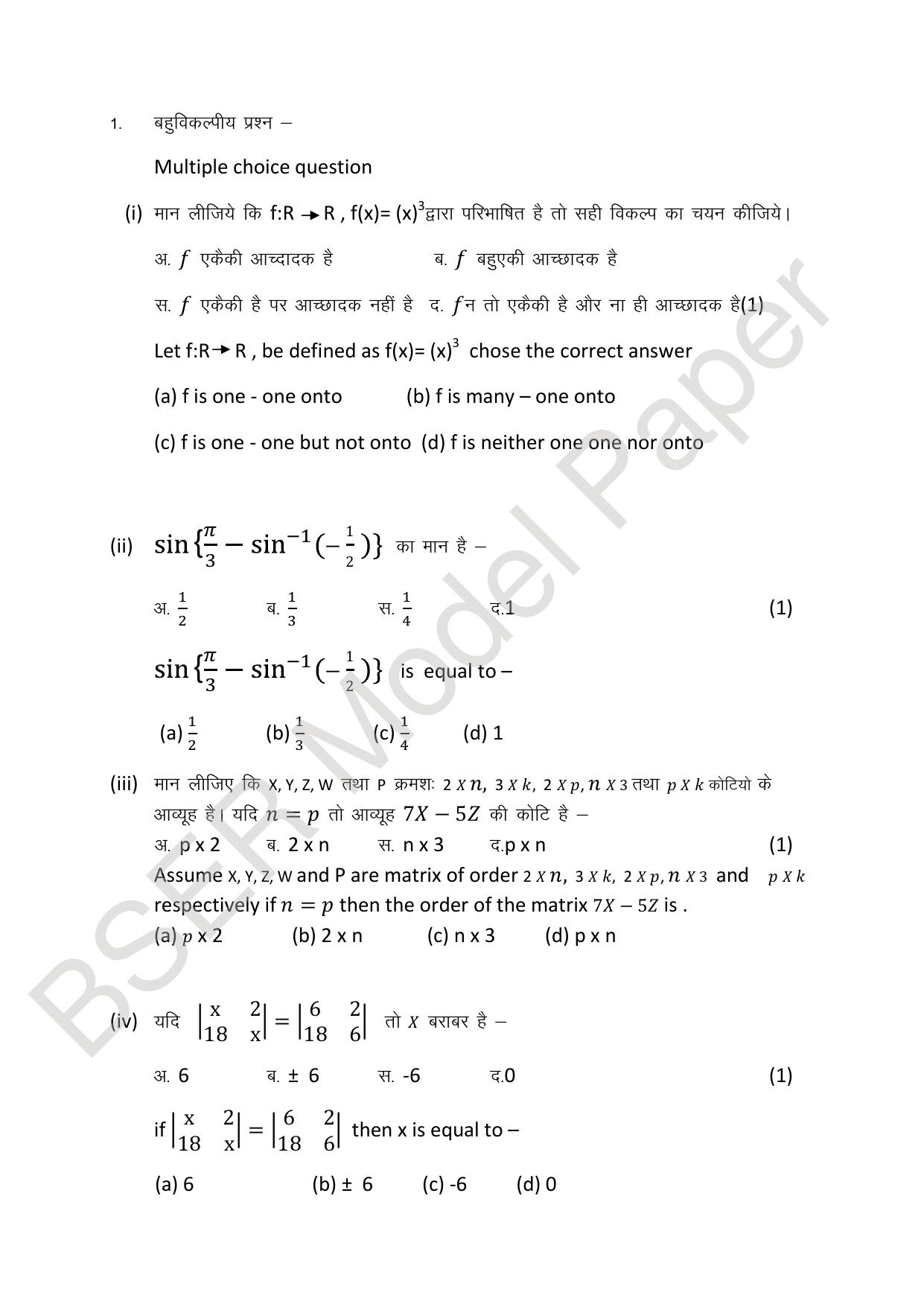 RBSE 2024 Sr Secondary (Science) Model Question Paper - Page 4