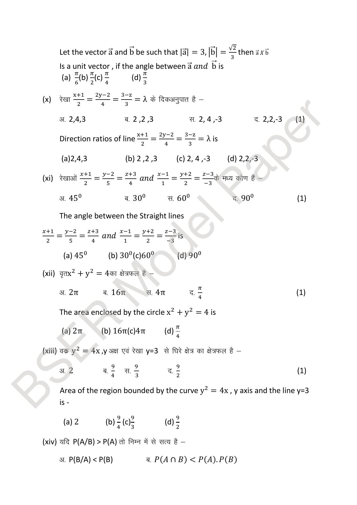 RBSE 2024 Sr Secondary (Science) Model Question Paper - Page 6