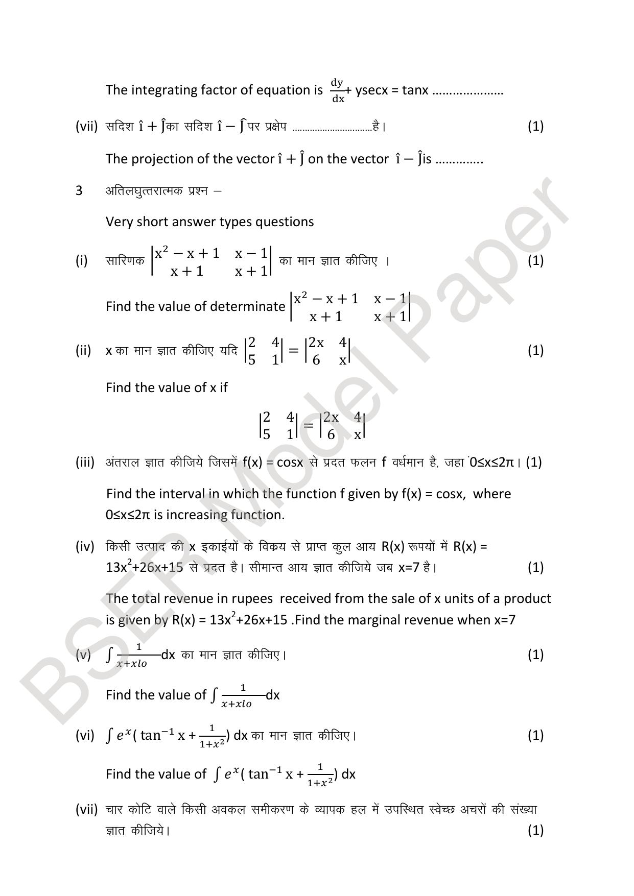 RBSE 2024 Sr Secondary (Science) Model Question Paper - Page 8