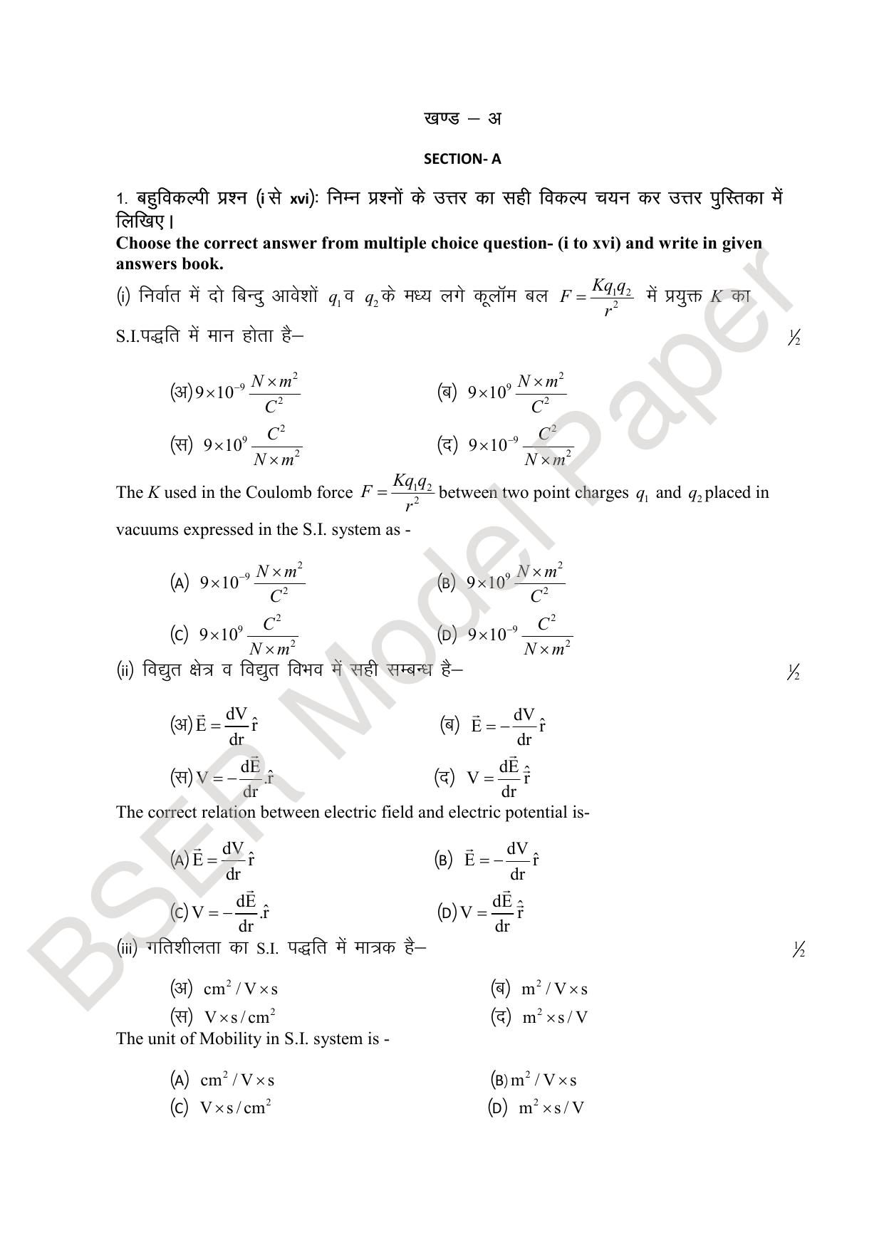 RBSE 2024 Sr Secondary (Science) Model Question Paper - Page 17
