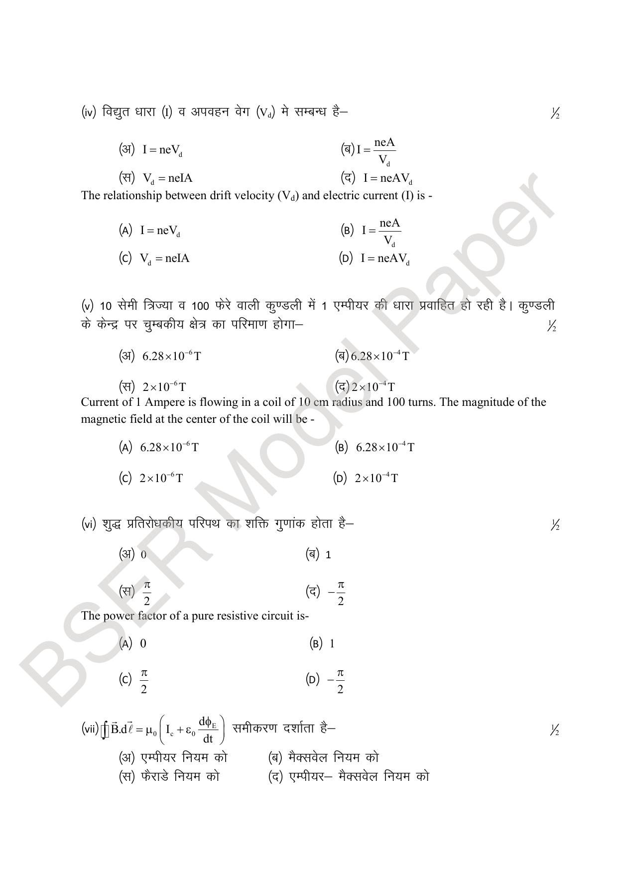 RBSE 2024 Sr Secondary (Science) Model Question Paper - Page 18