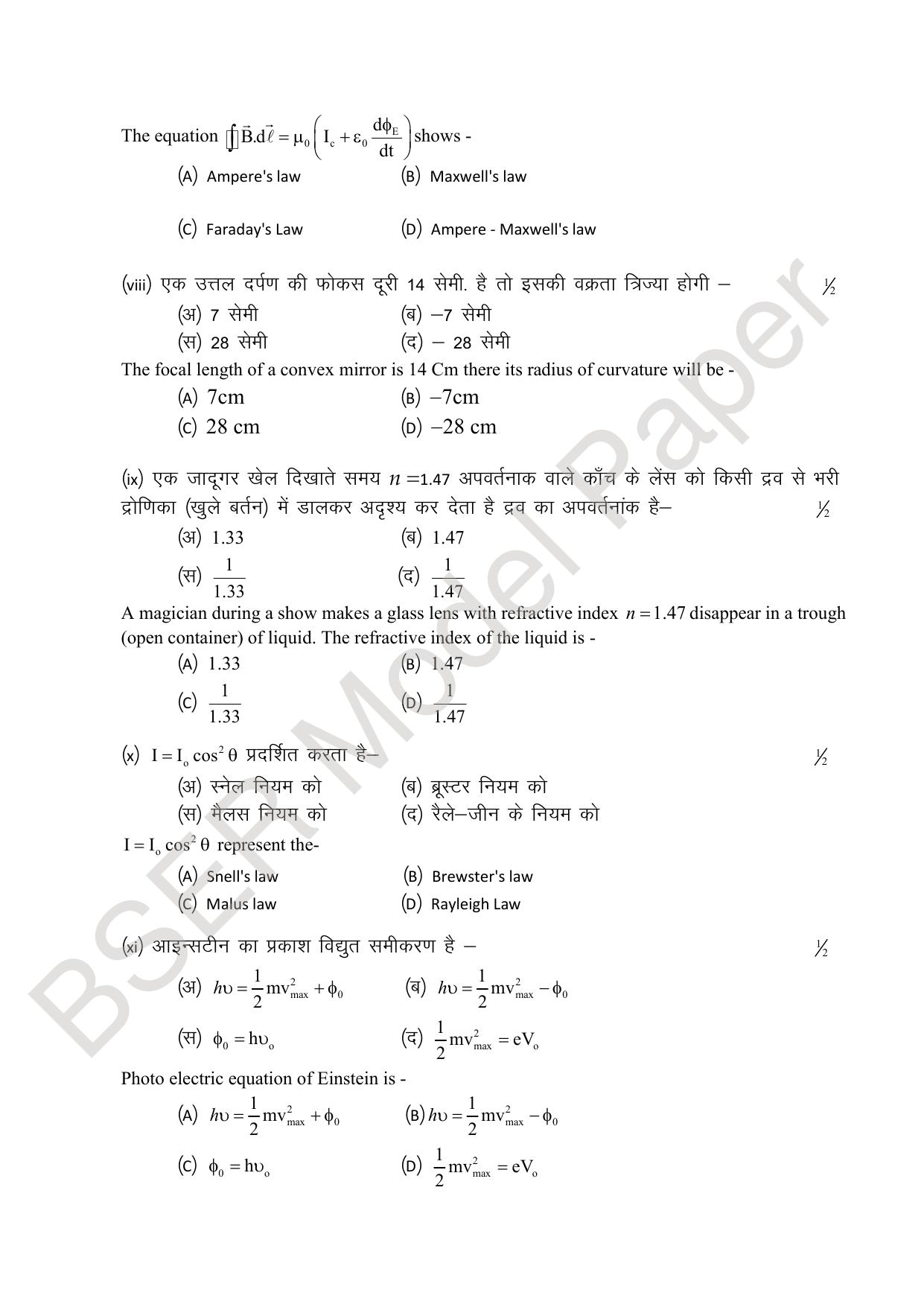 RBSE 2024 Sr Secondary (Science) Model Question Paper - Page 19