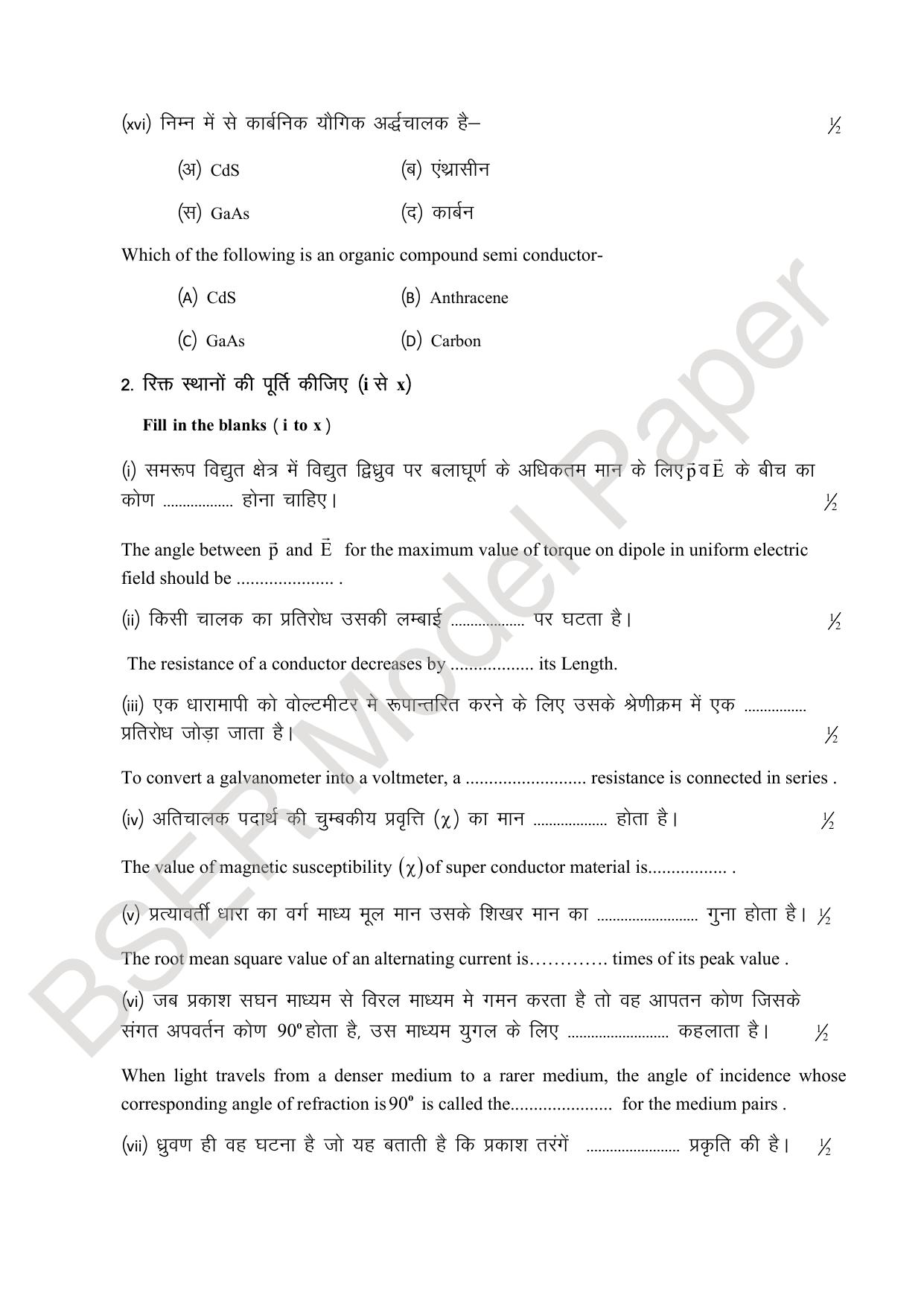 RBSE 2024 Sr Secondary (Science) Model Question Paper - Page 21