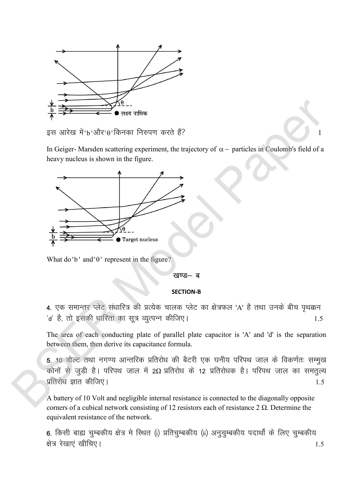 RBSE 2024 Sr Secondary (Science) Model Question Paper - Page 23