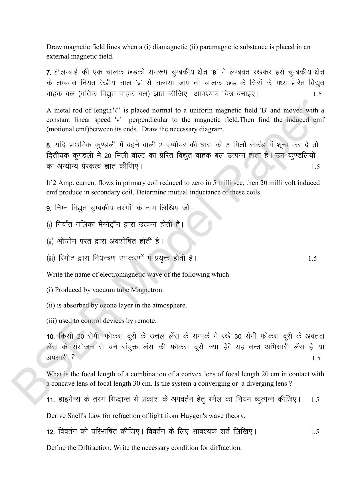 RBSE 2024 Sr Secondary (Science) Model Question Paper - Page 24