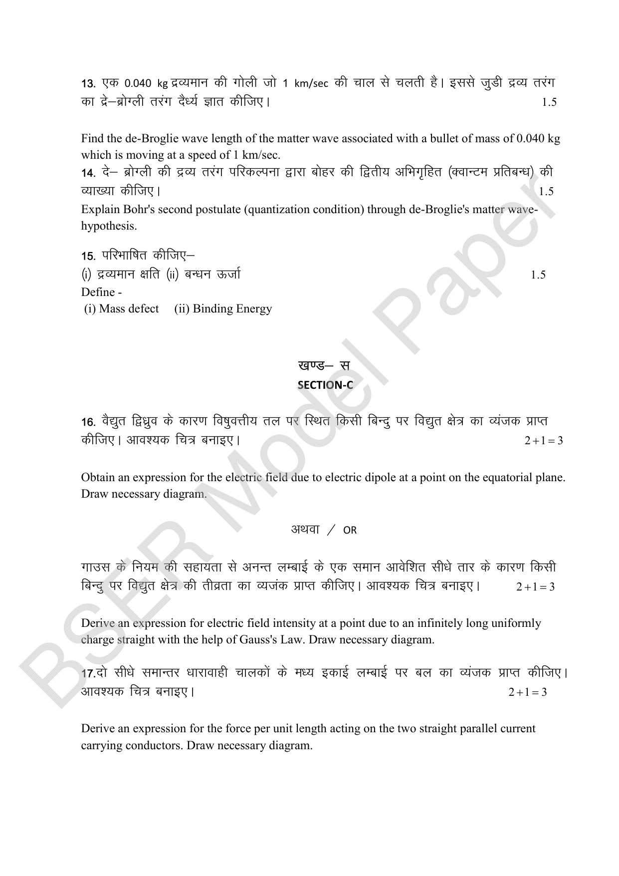 RBSE 2024 Sr Secondary (Science) Model Question Paper - Page 25