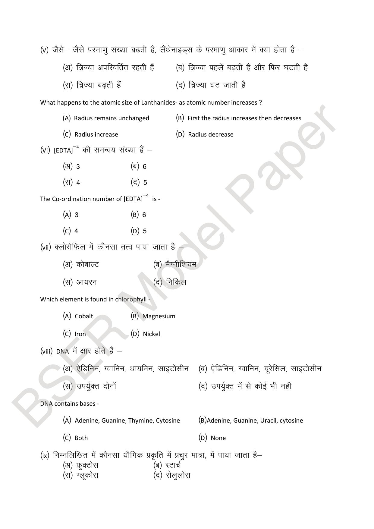 RBSE 2024 Sr Secondary (Science) Model Question Paper - Page 32